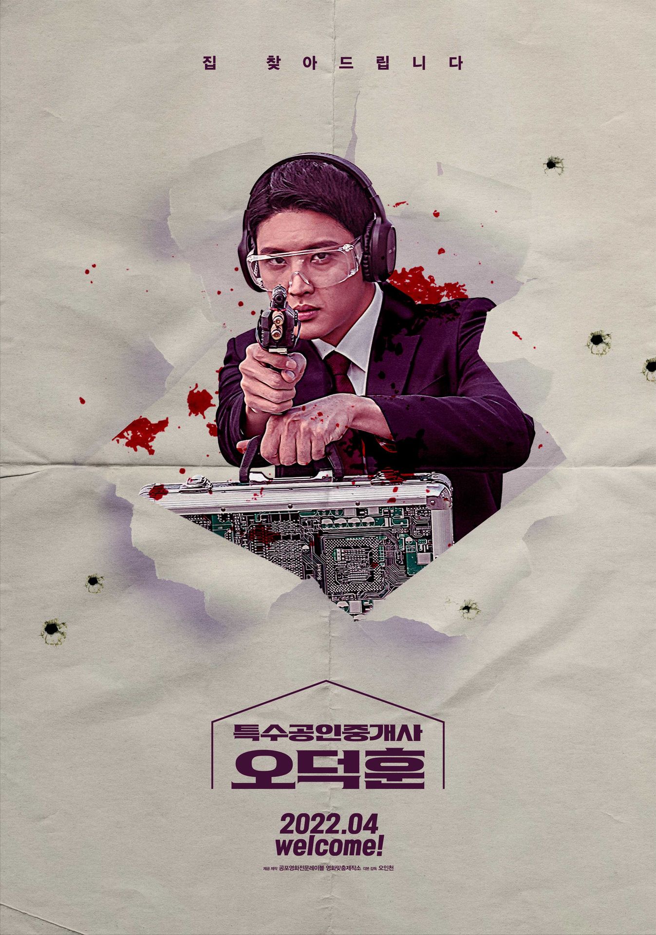 특수공인중개사 오덕훈