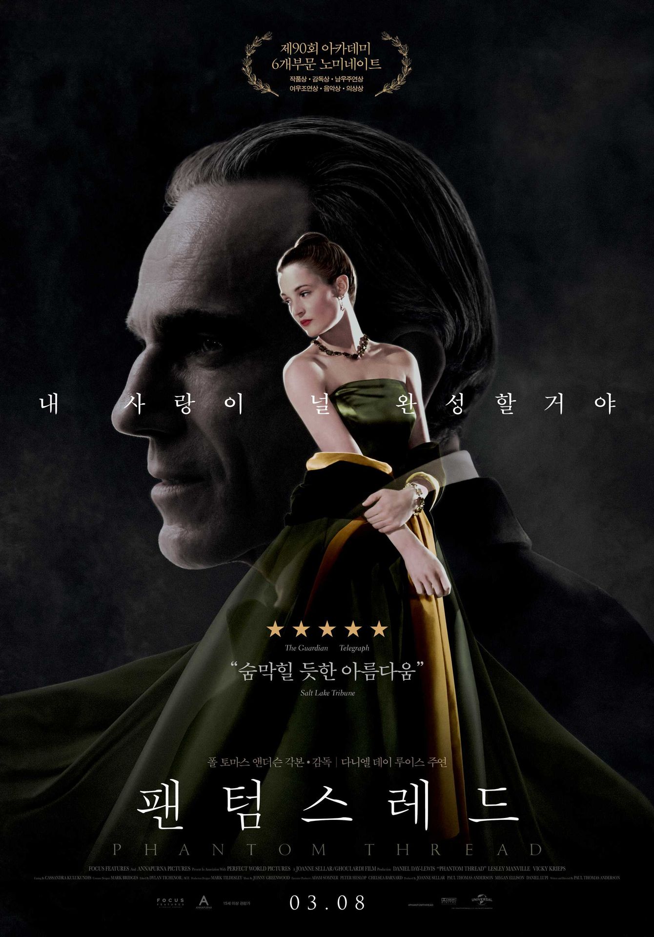 팬텀 스레드
