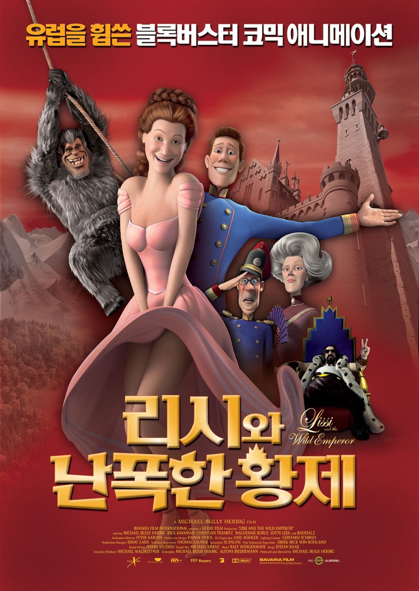 리시와 난폭한 황제