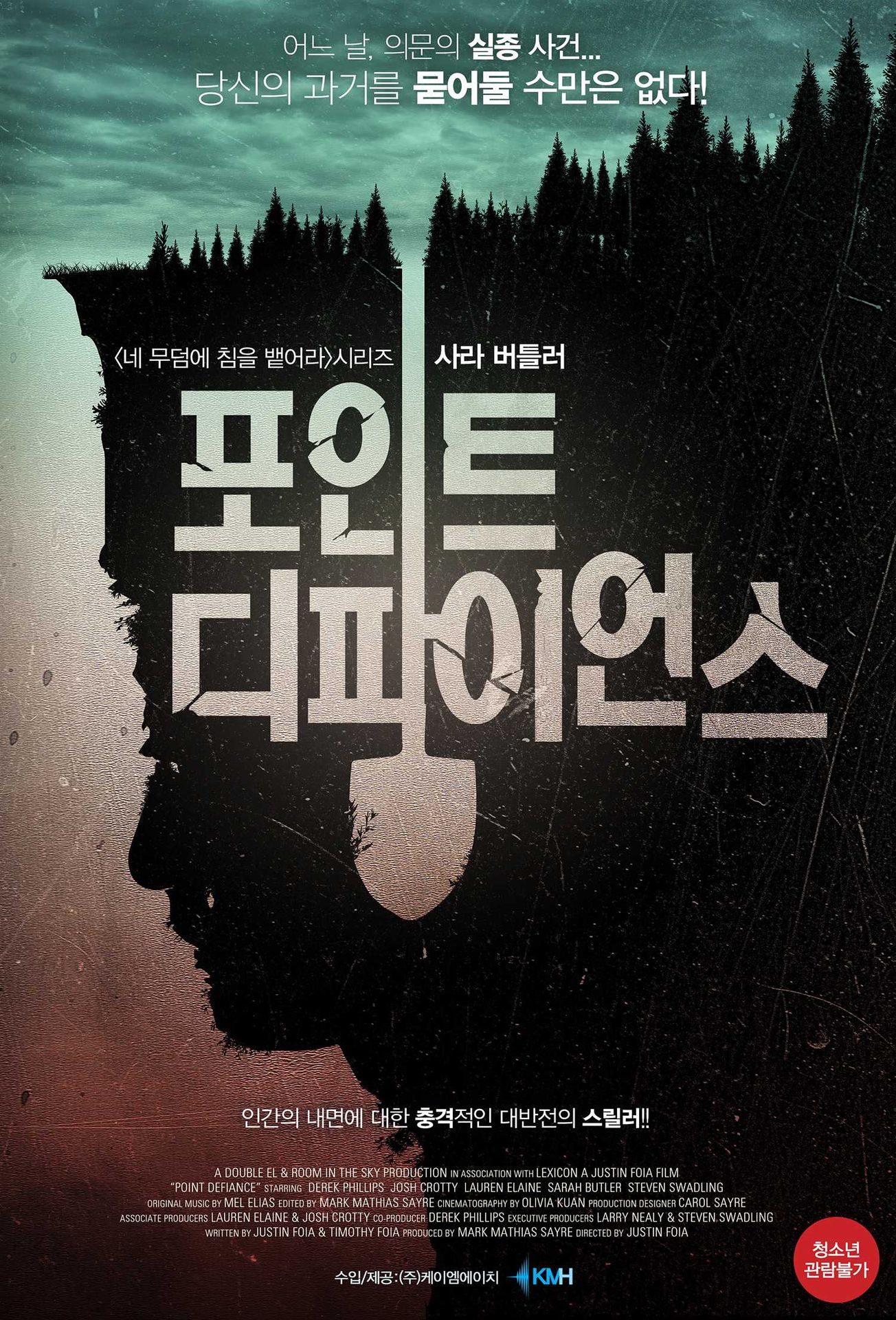 포인트 디파이언스