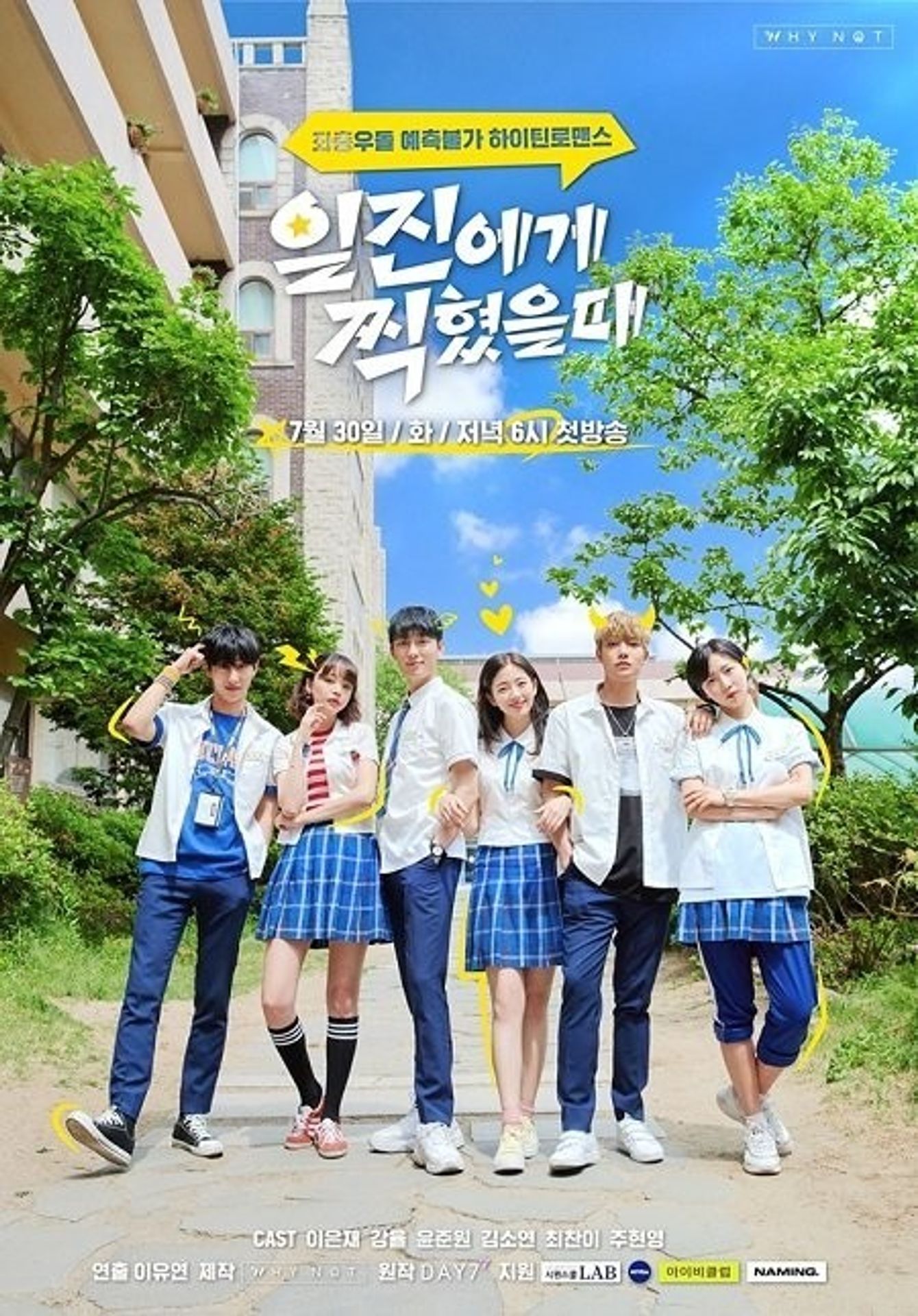 일진에게 찍혔을때 시즌 1 (감독판)
