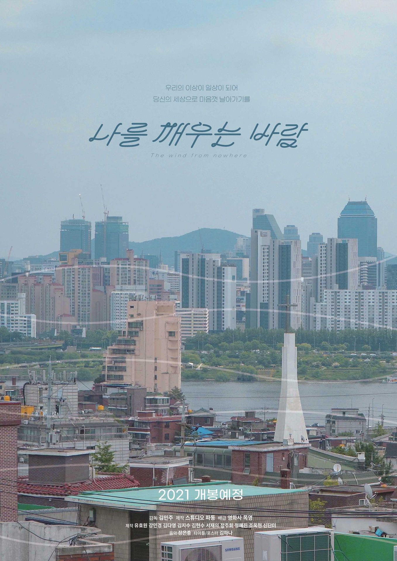 나를 깨우는 바람