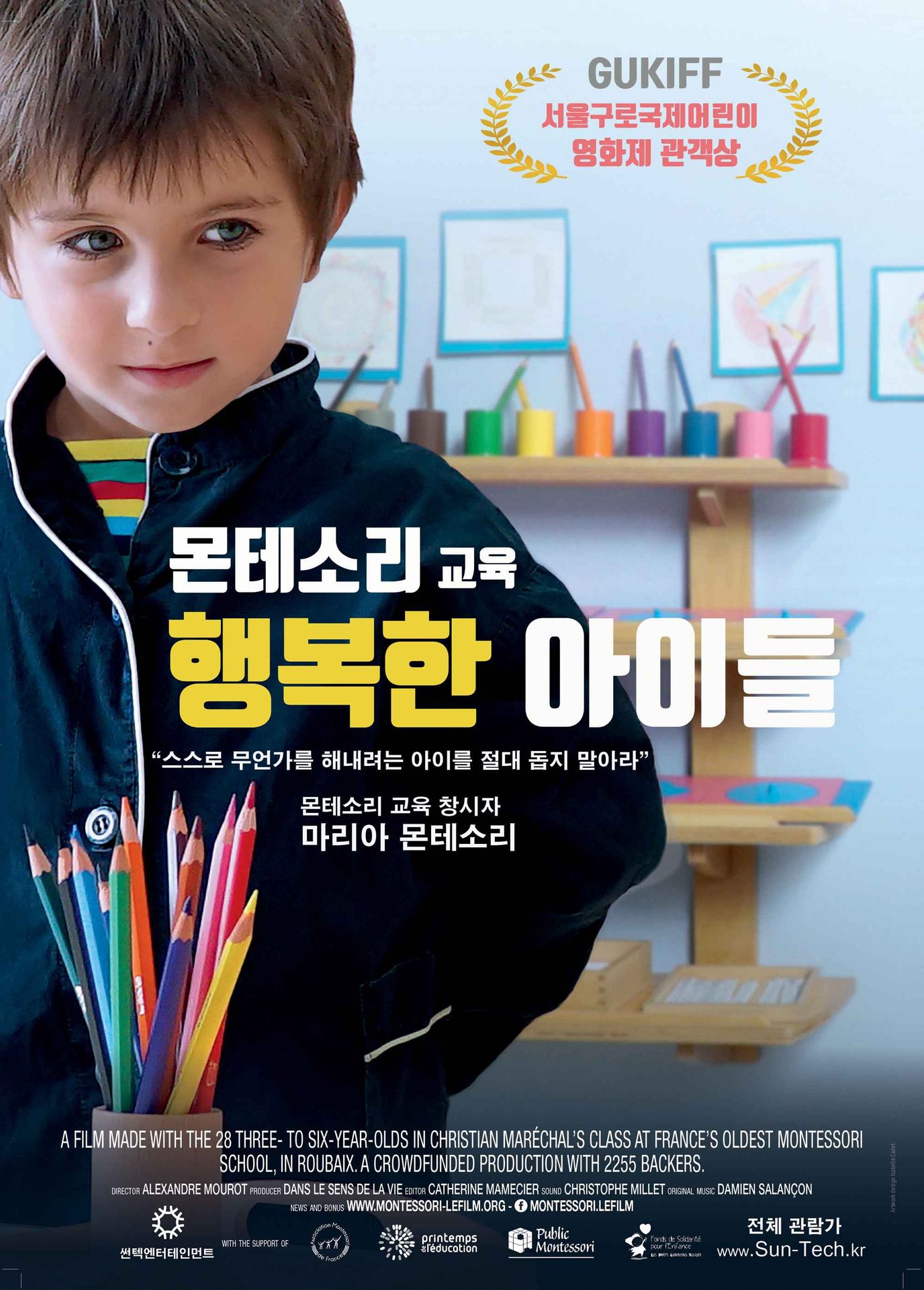 몬테소리 교육 "행복한 아이들"