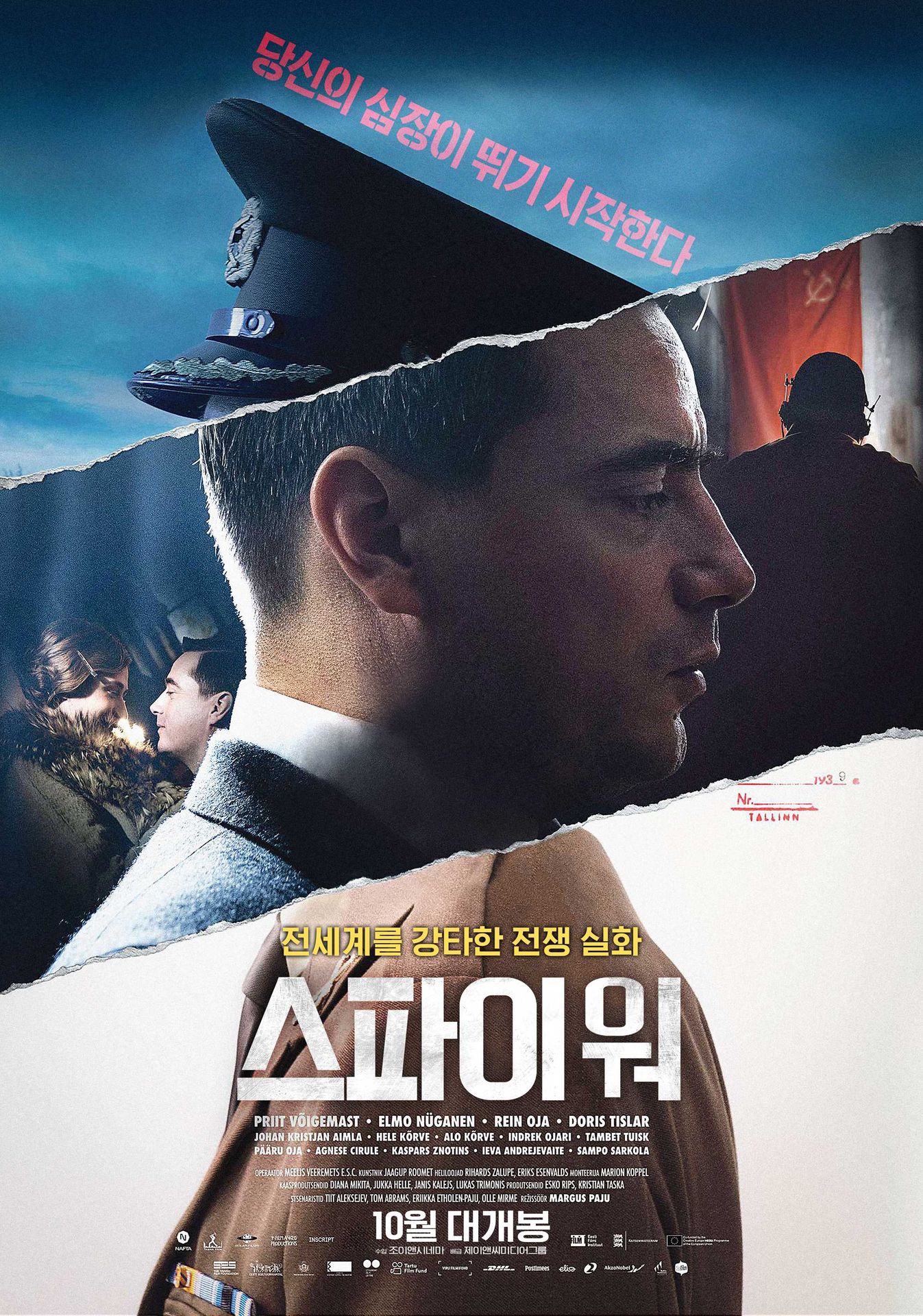 스파이 워