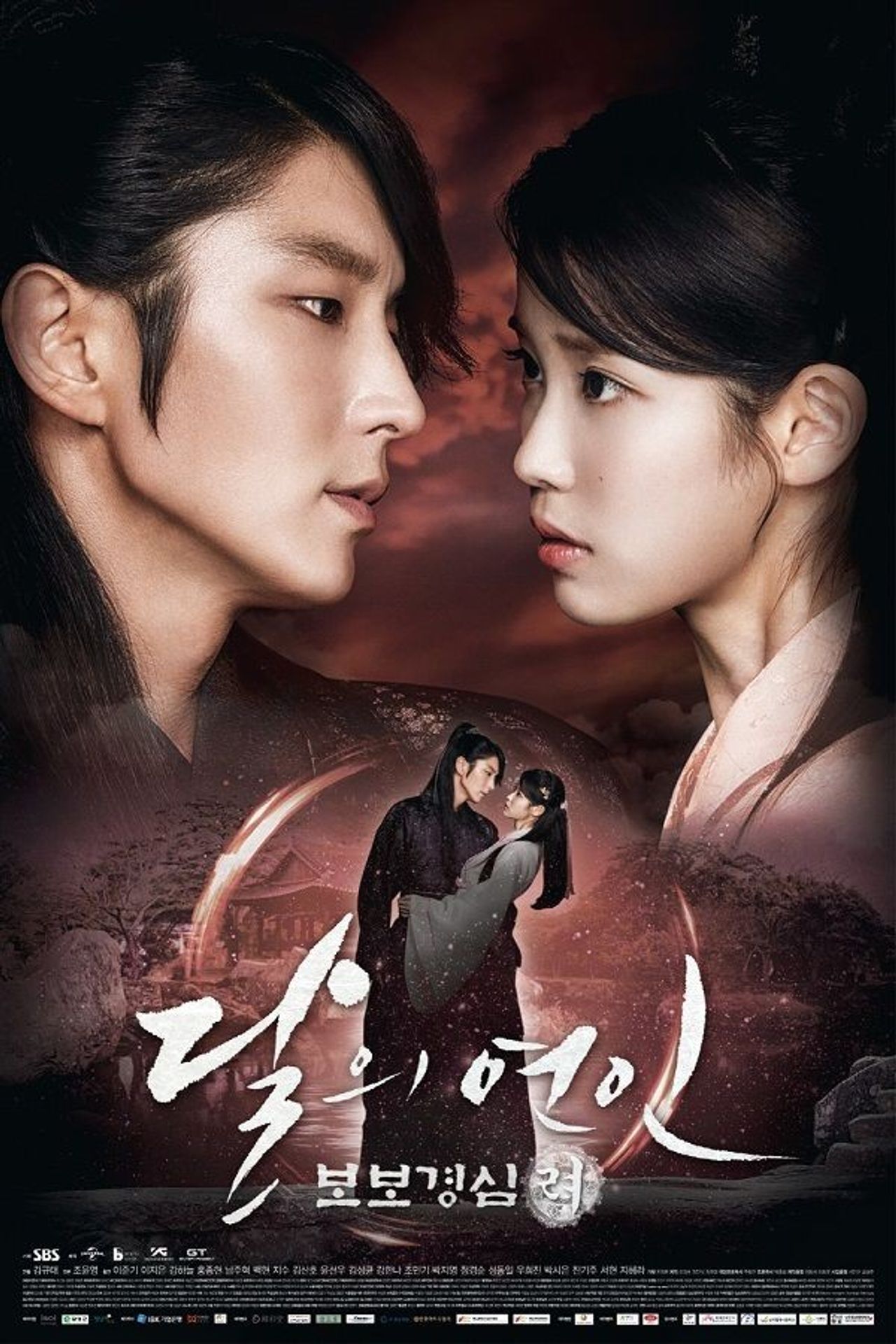 달의 연인: 보보경심 려