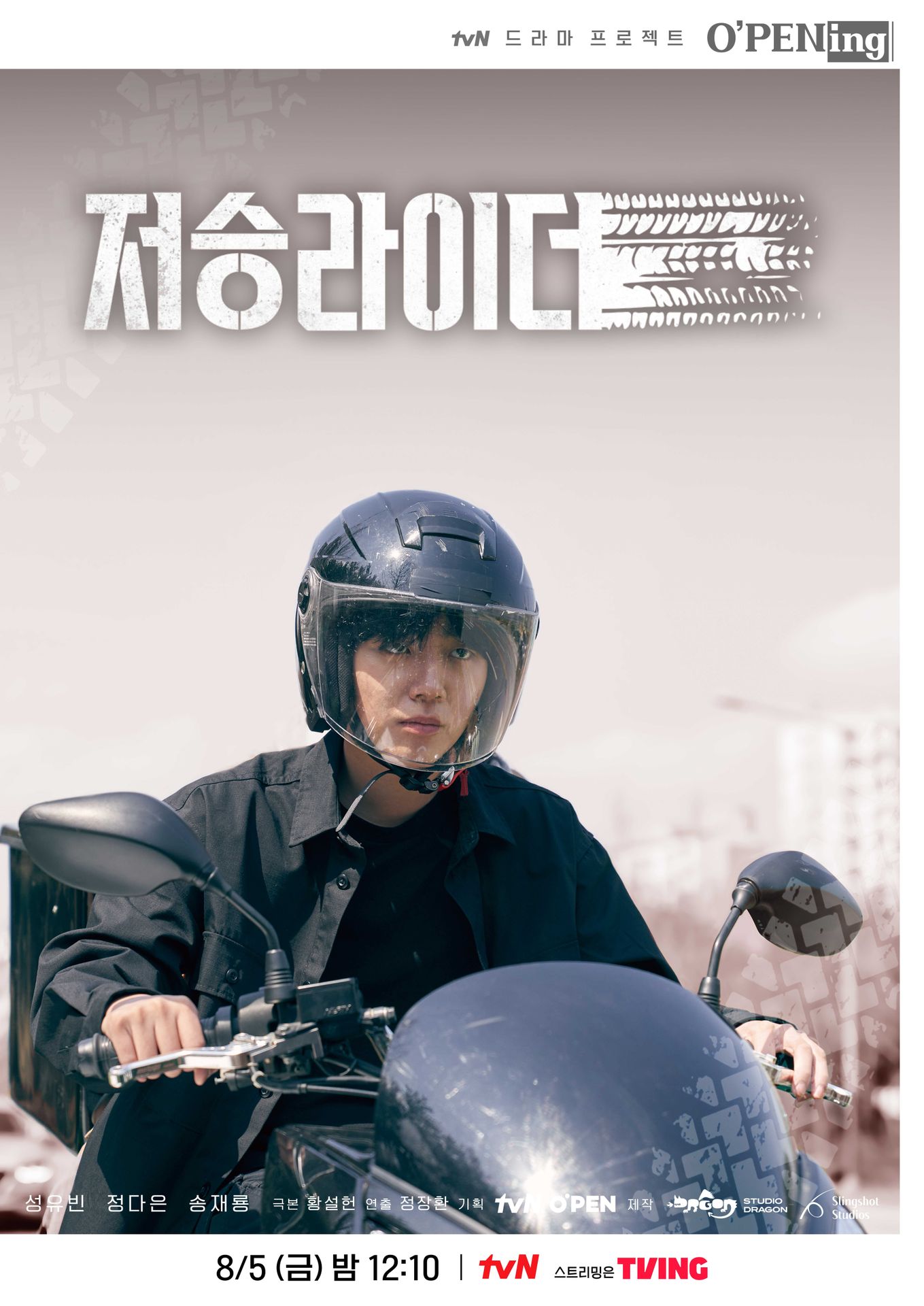저승라이더