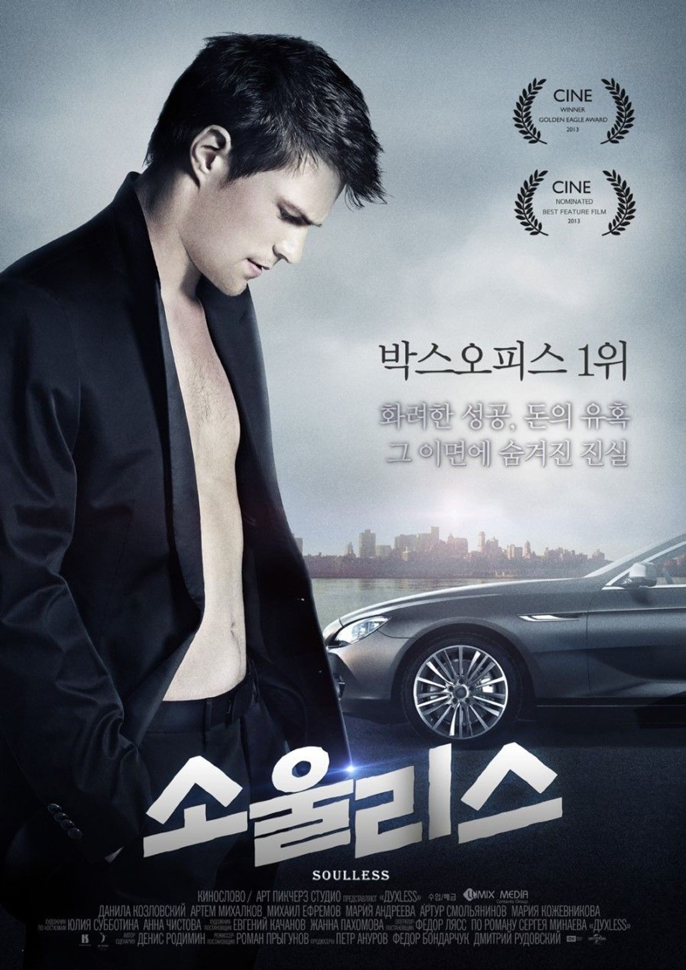 소울리스