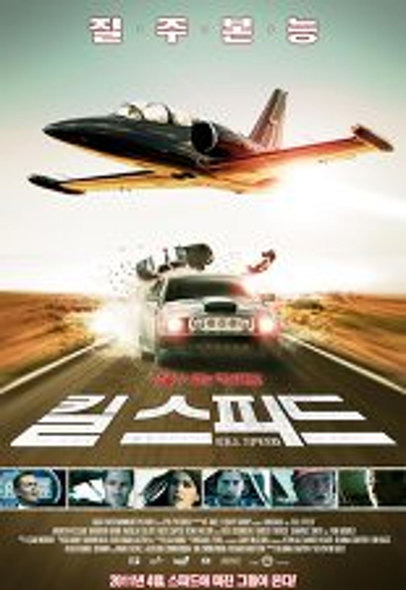 킬 스피드