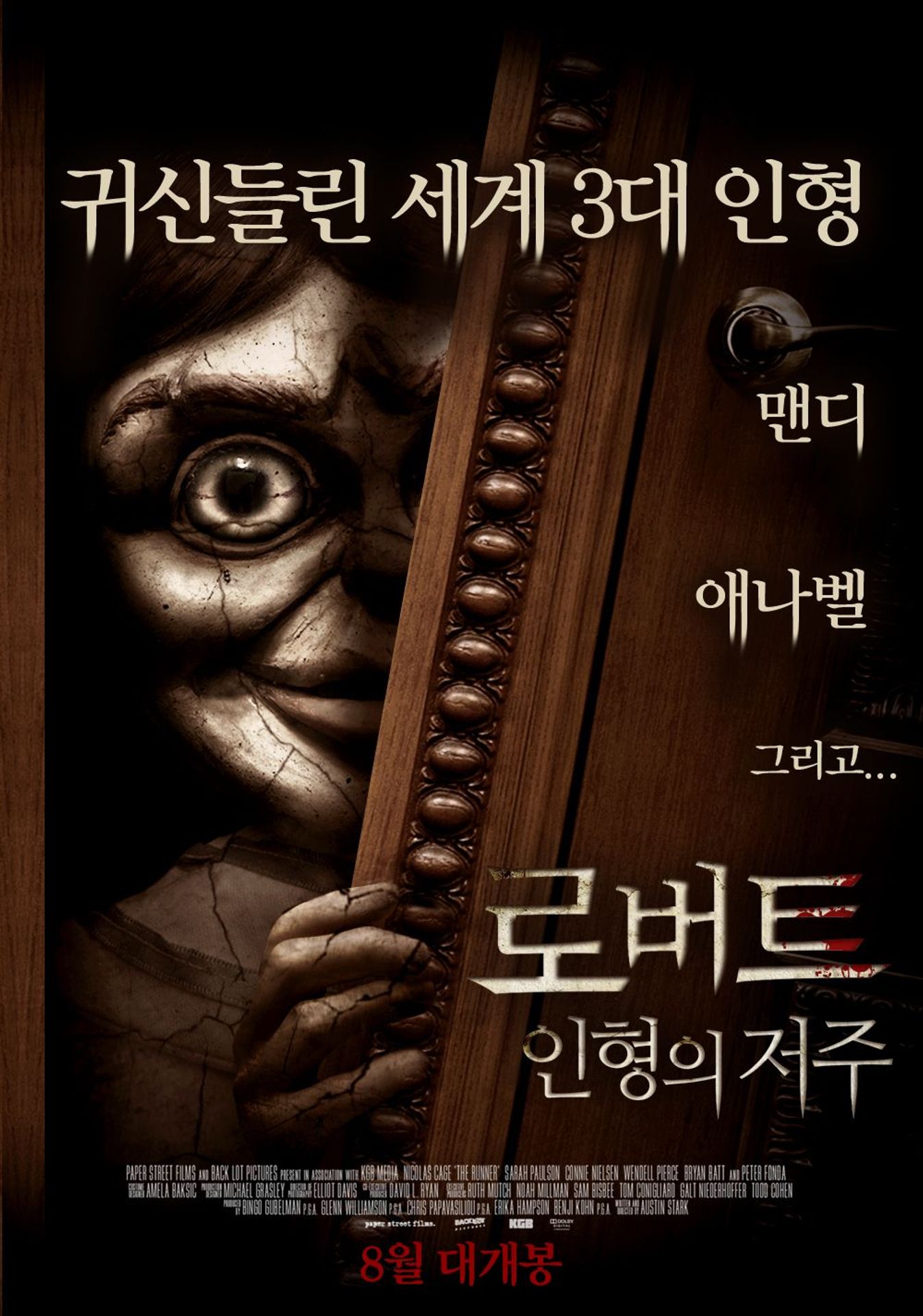 로버트: 인형의 저주