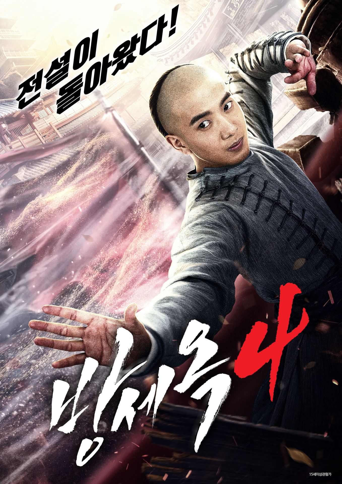 방세옥 4