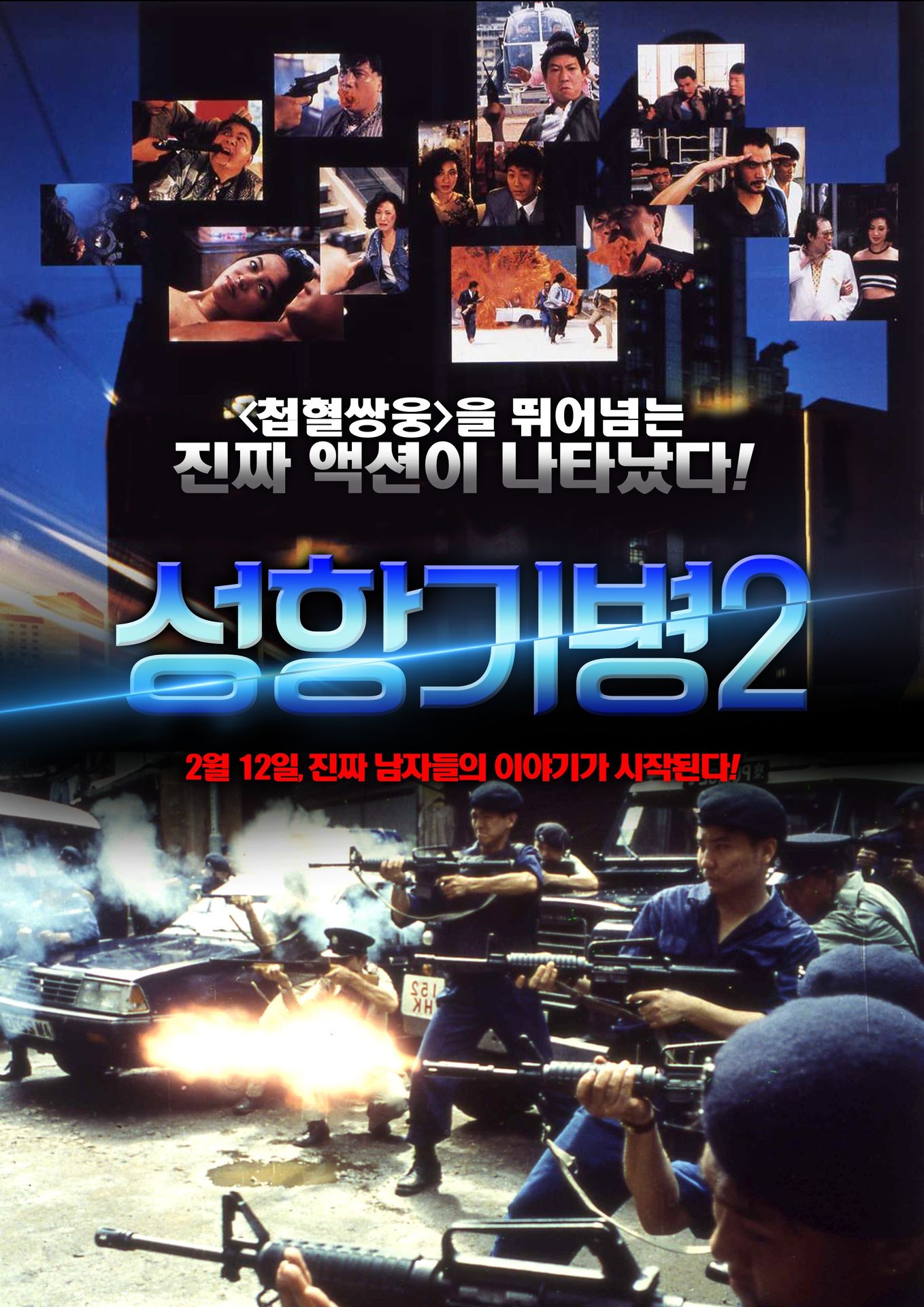 성항기병 2