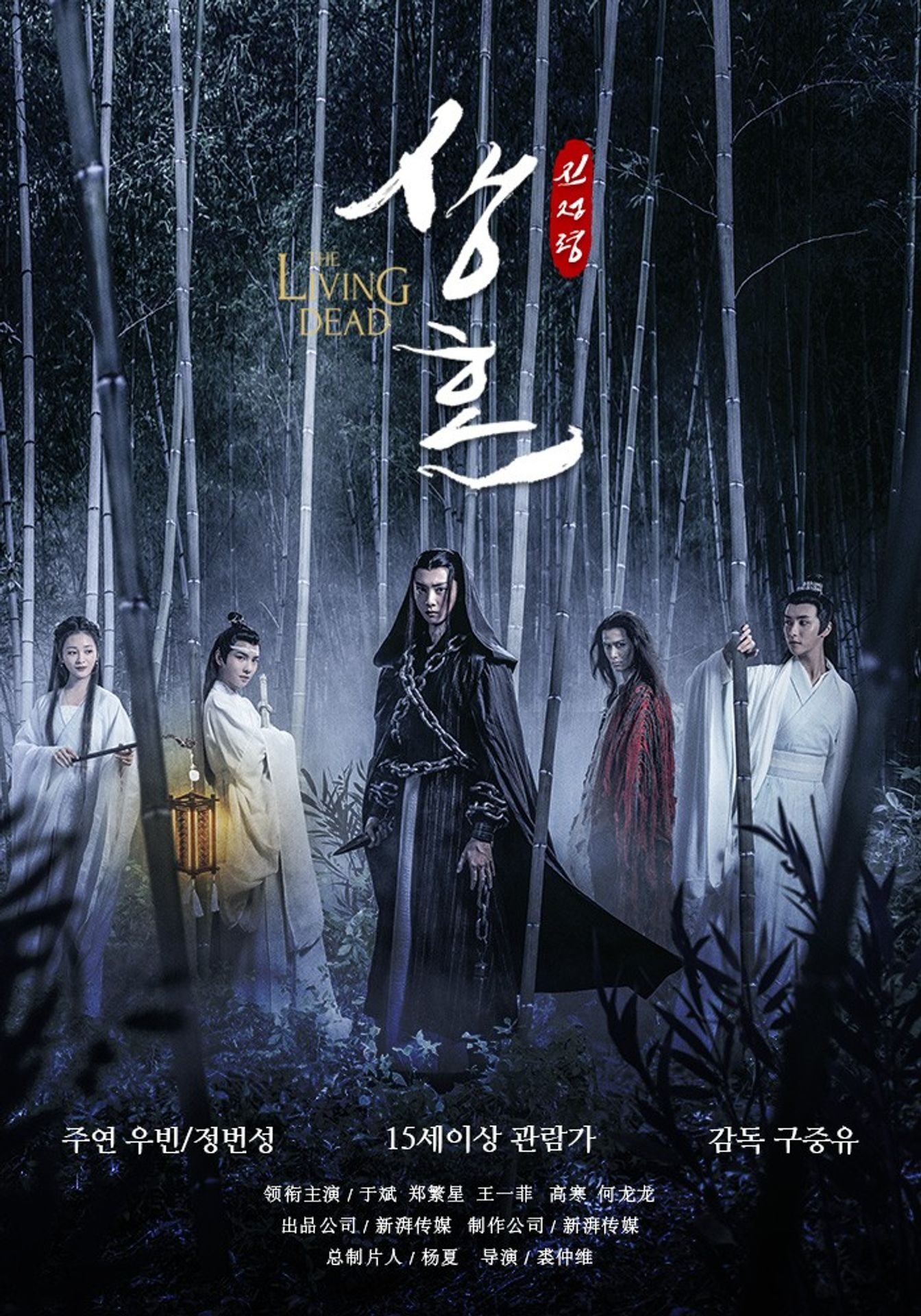 진정령 생혼