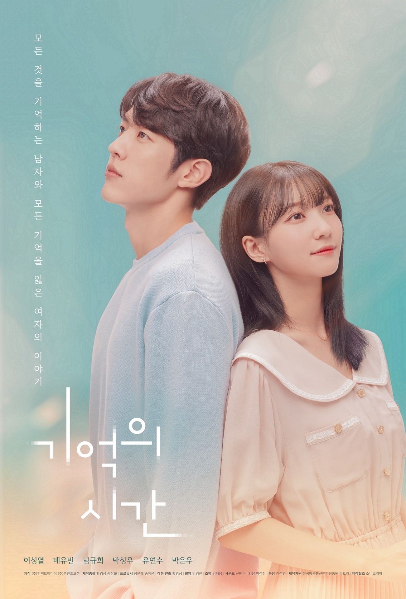 기억의 시간