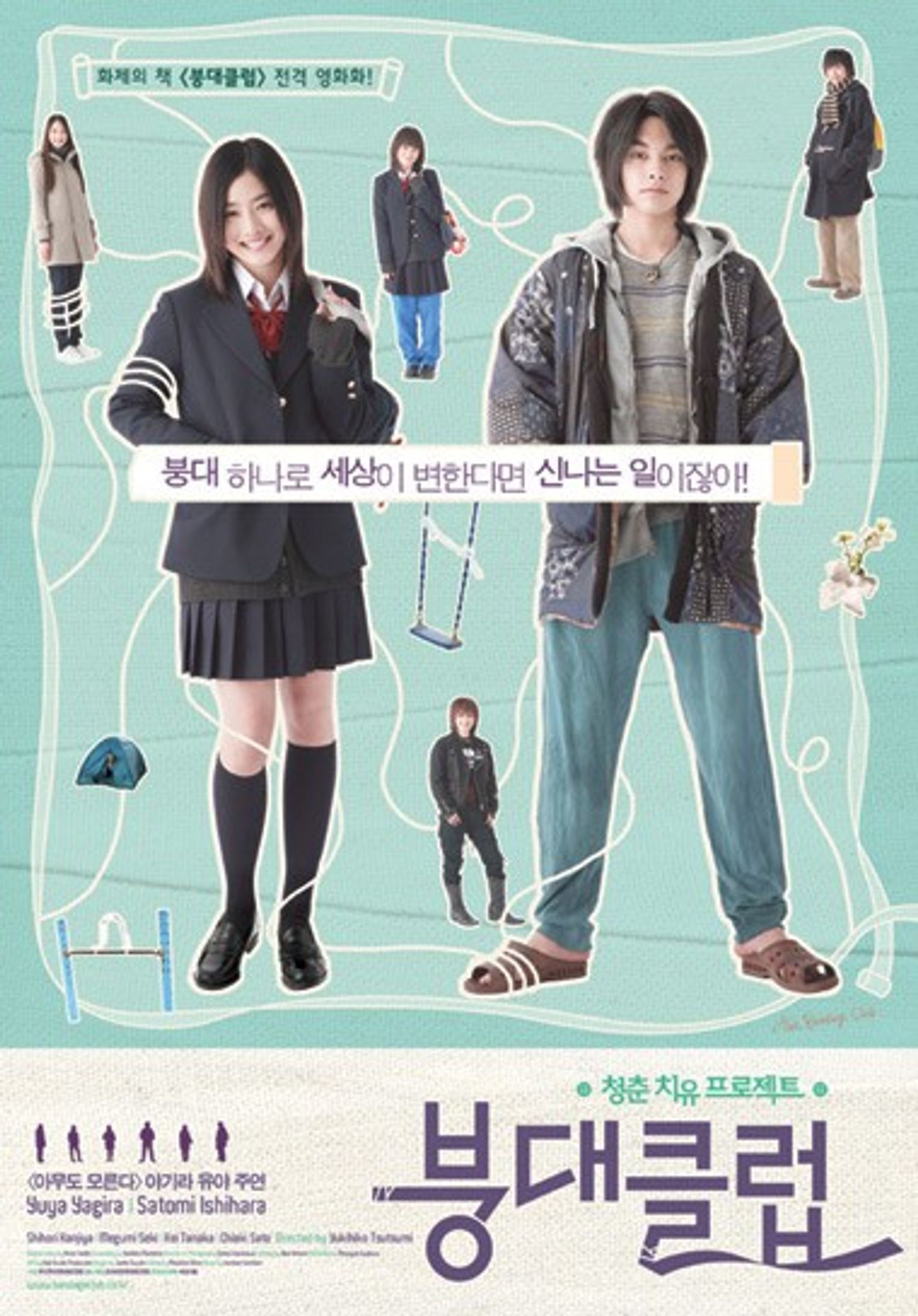 붕대 클럽