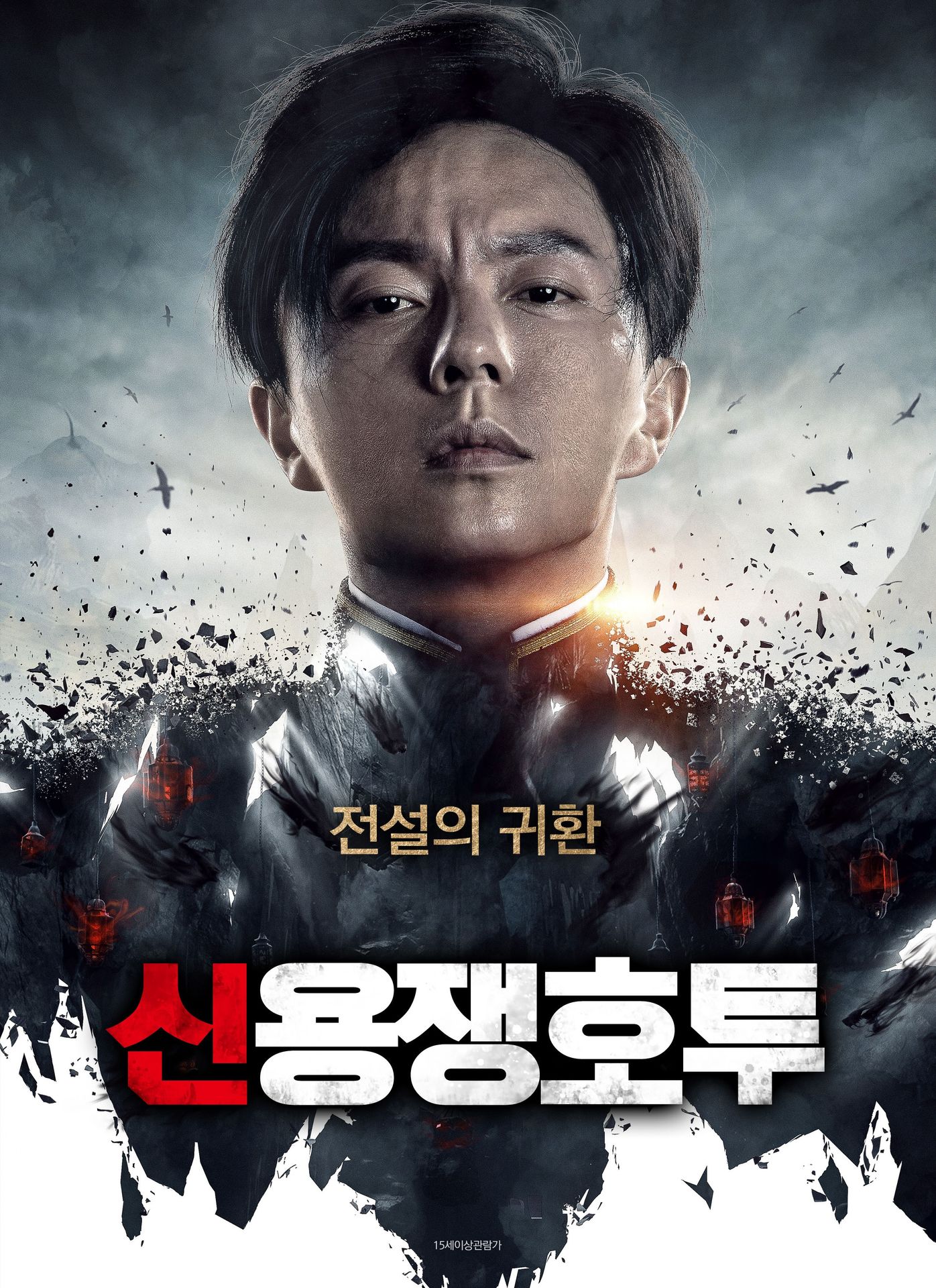 신용쟁호투