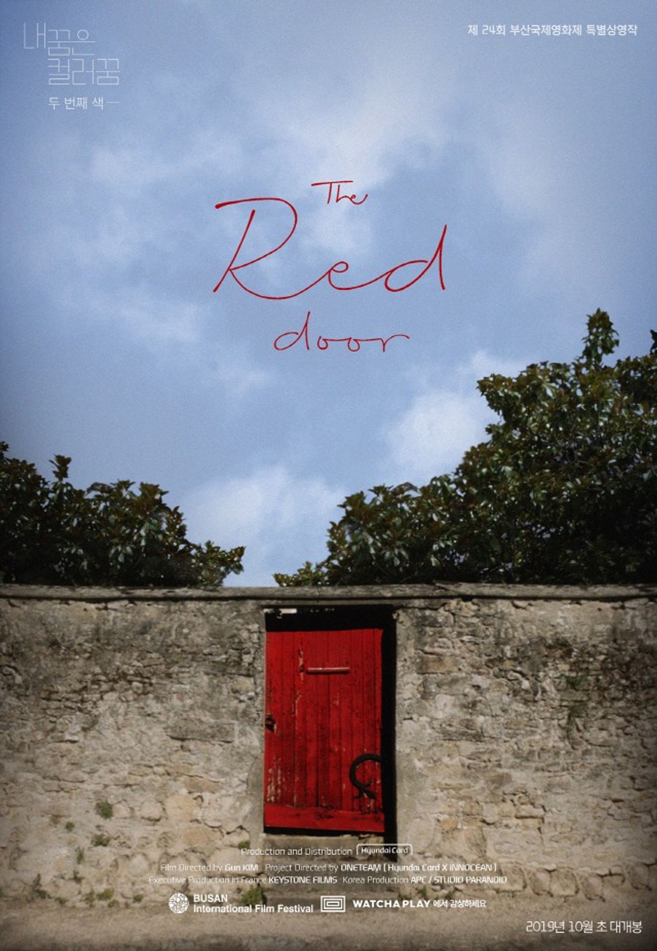 내 꿈은 컬러 꿈 #2 : The Red Door
