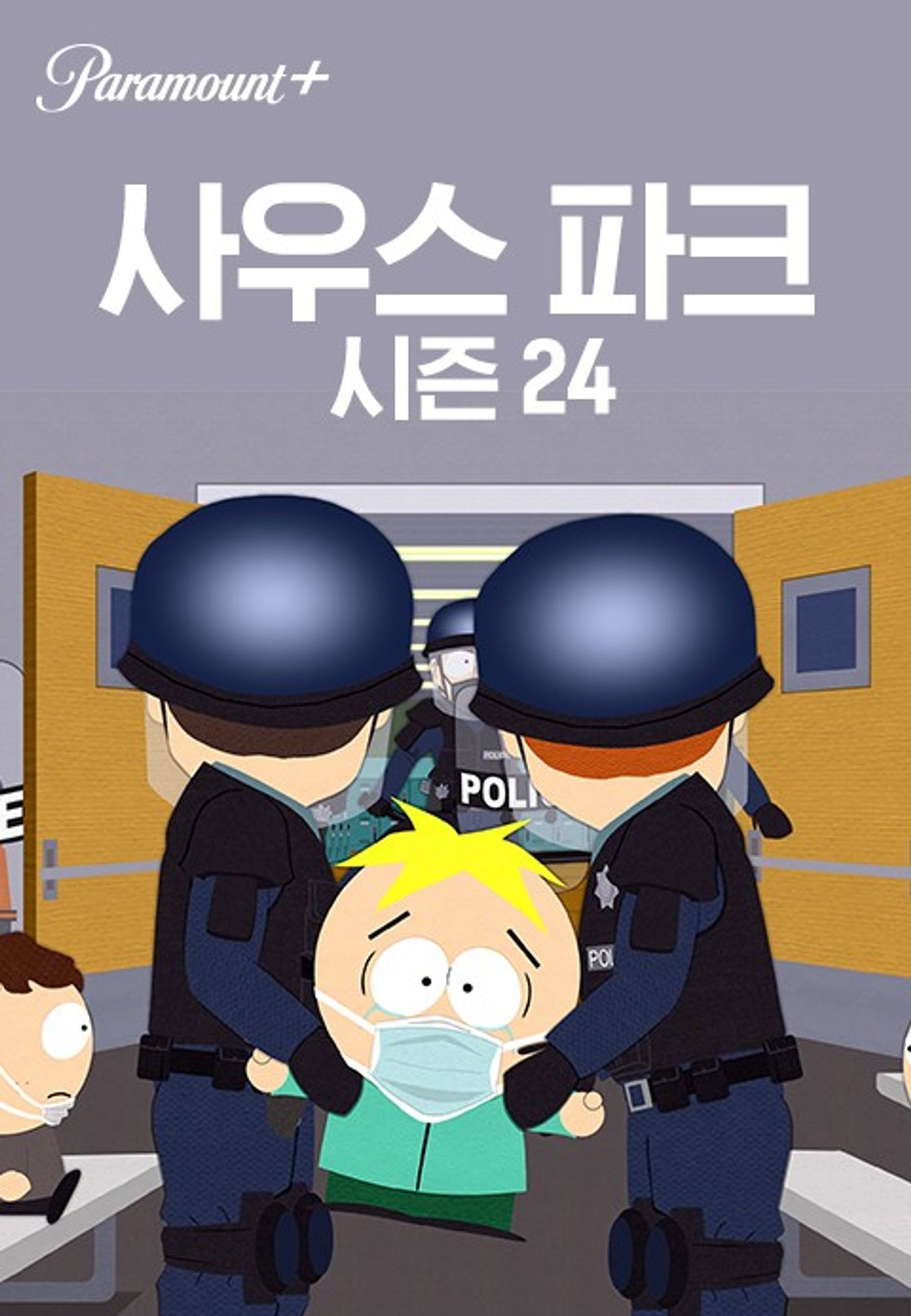 사우스 파크 시즌 24