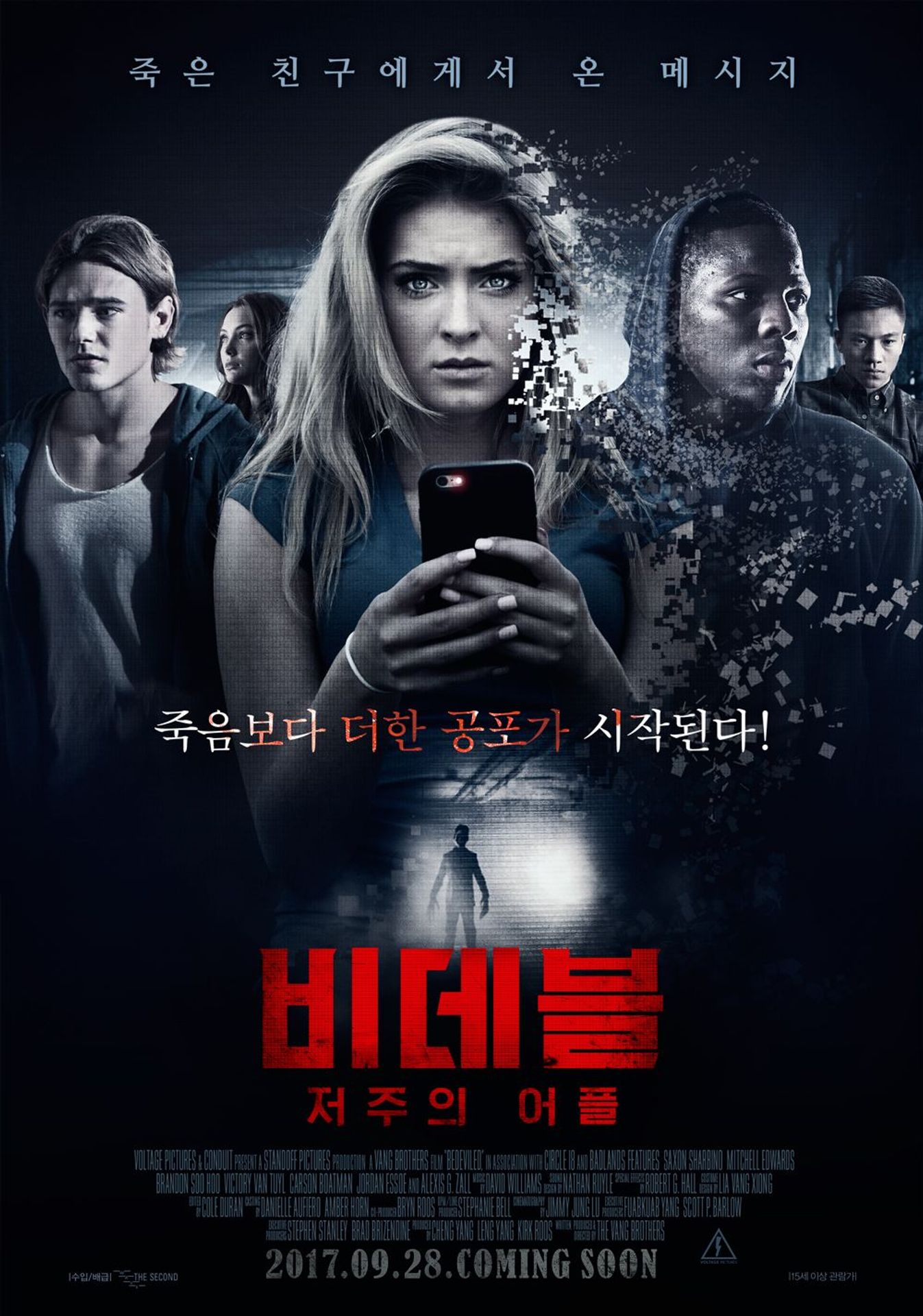 비데블: 저주의 어플