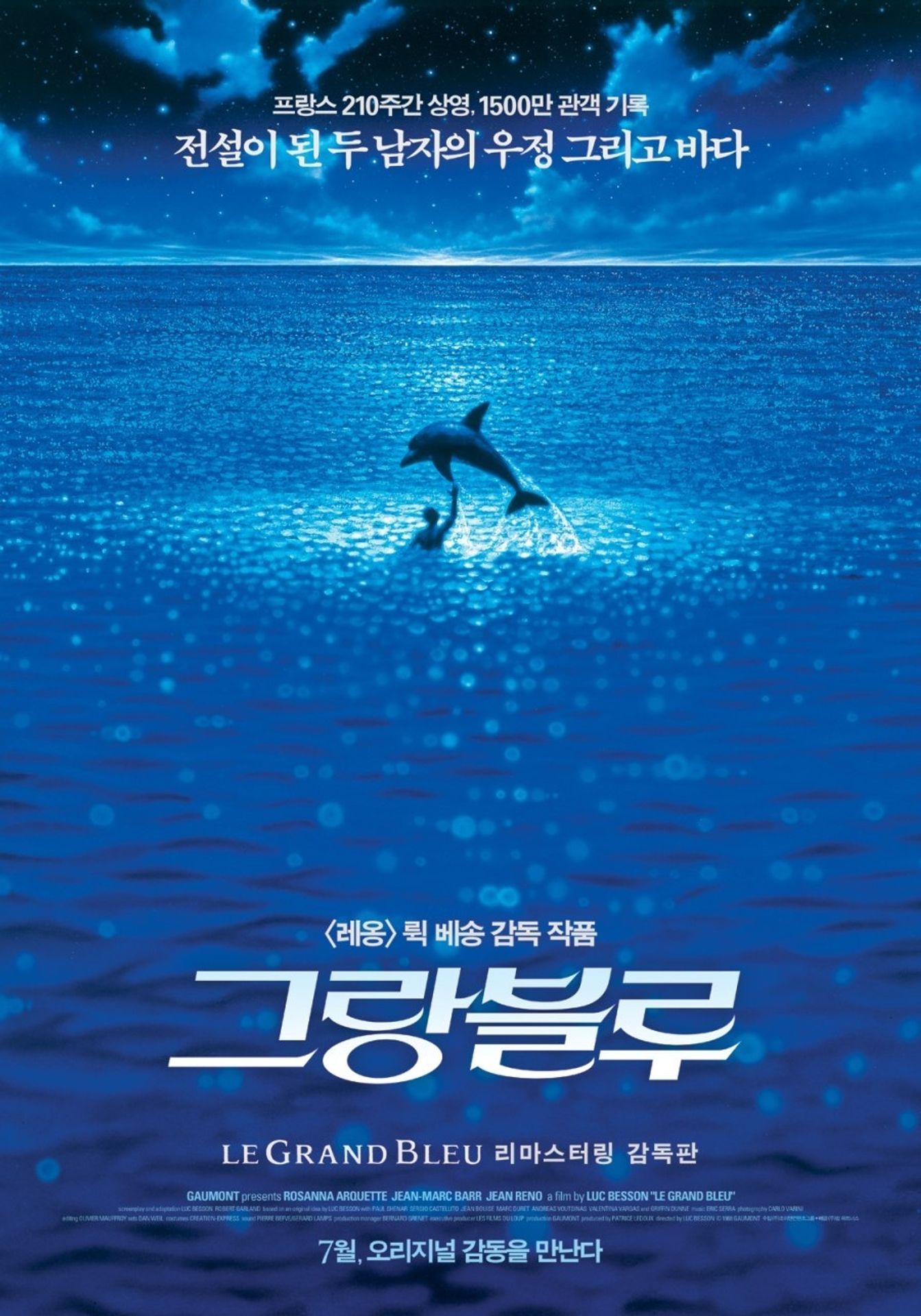 그랑블루 (감독판)