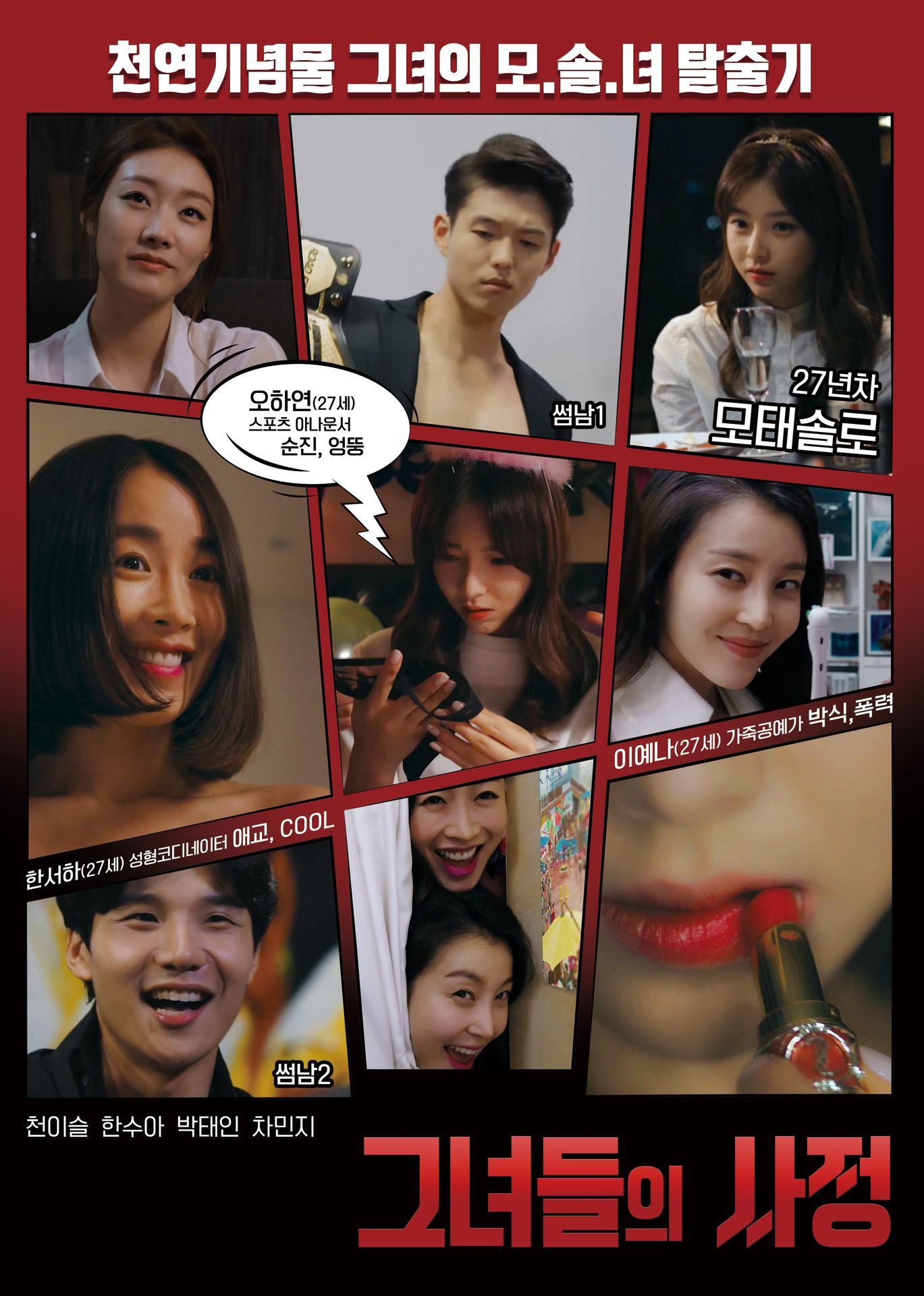 그녀들의 사정