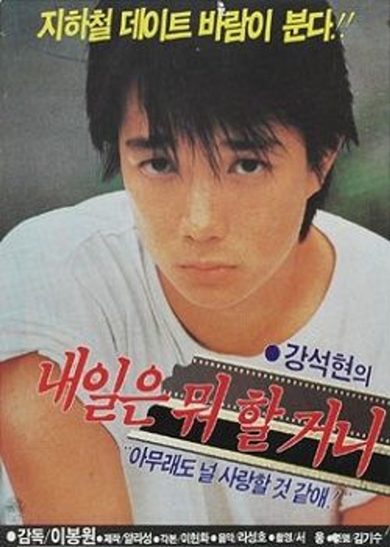 내일은 뭐 할거니