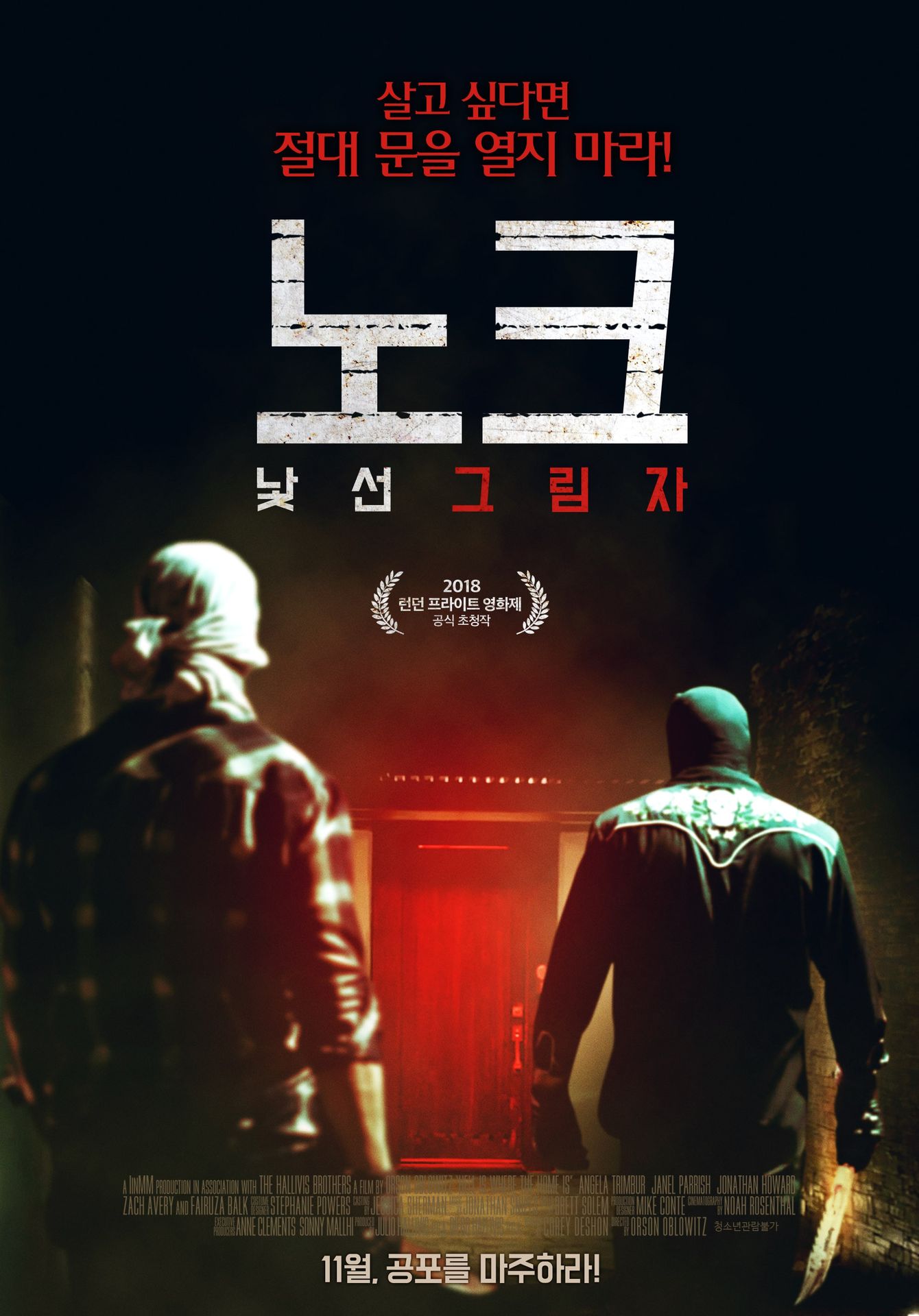 노크: 낯선 그림자