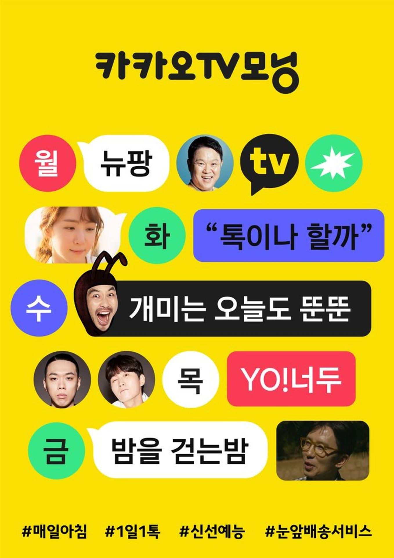 카카오TV 모닝