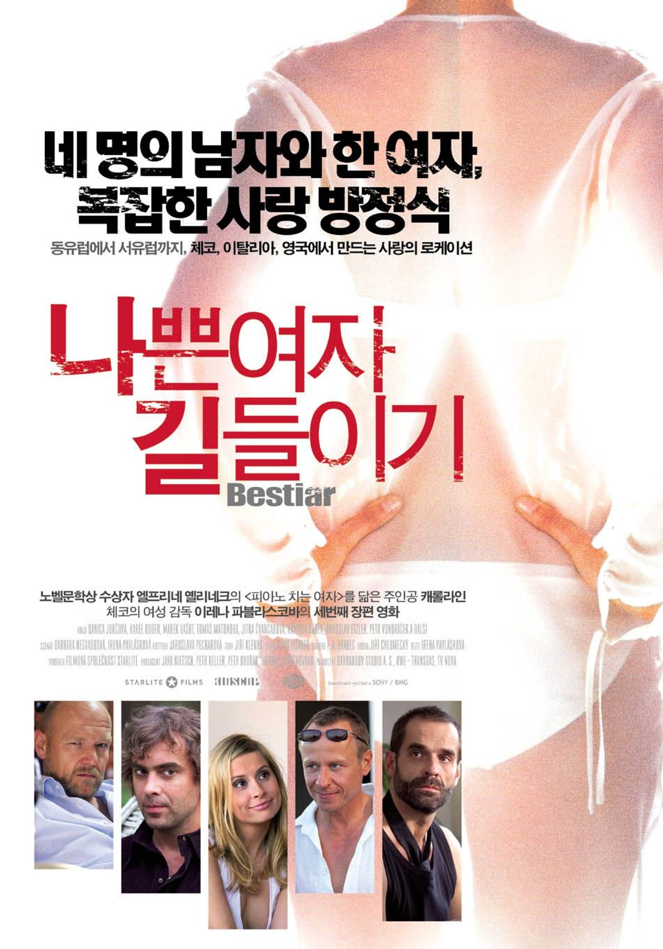 나쁜여자 길들이기