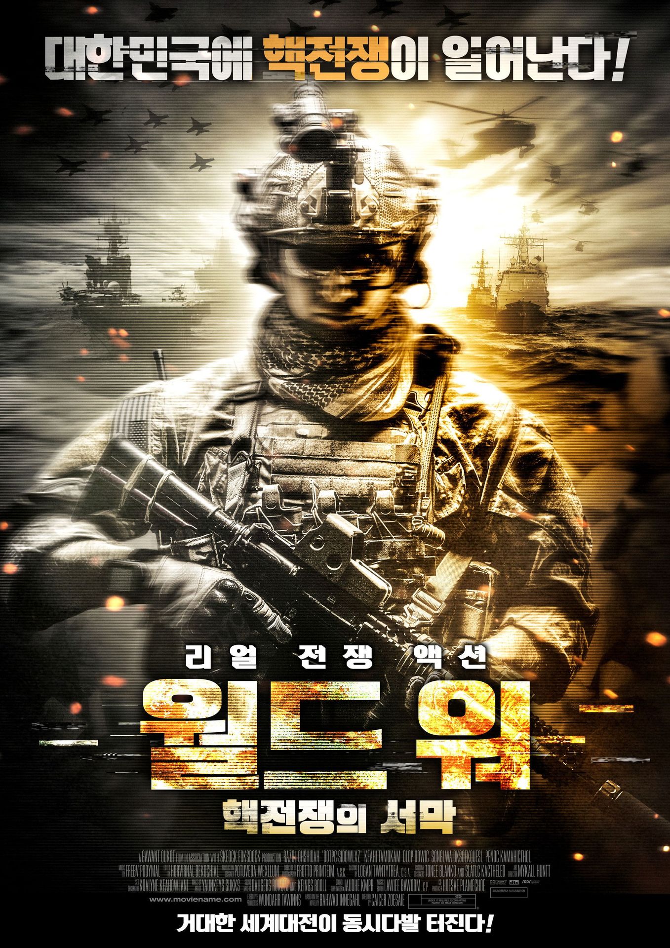 월드 워 핵전쟁의 서막