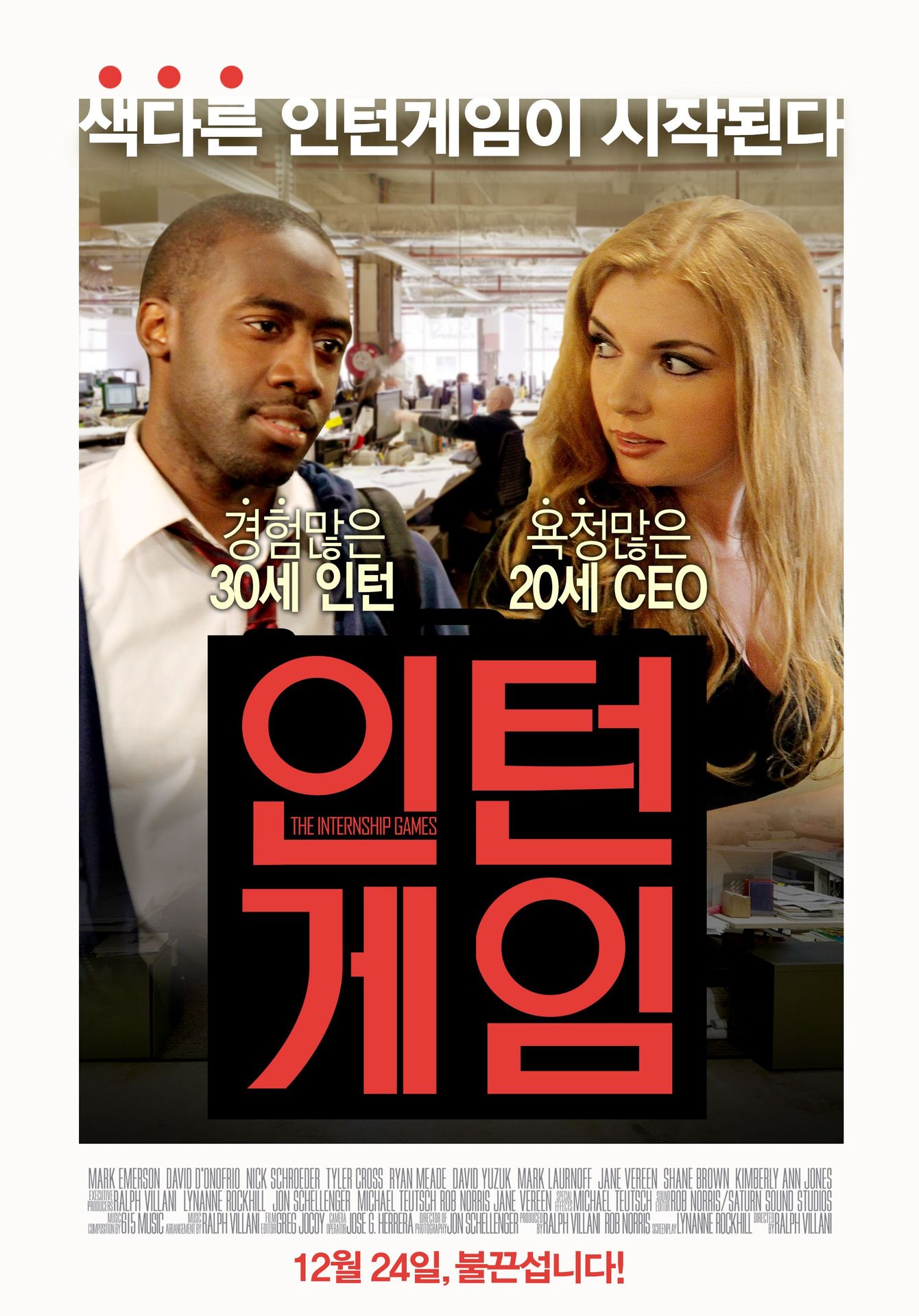 인턴게임