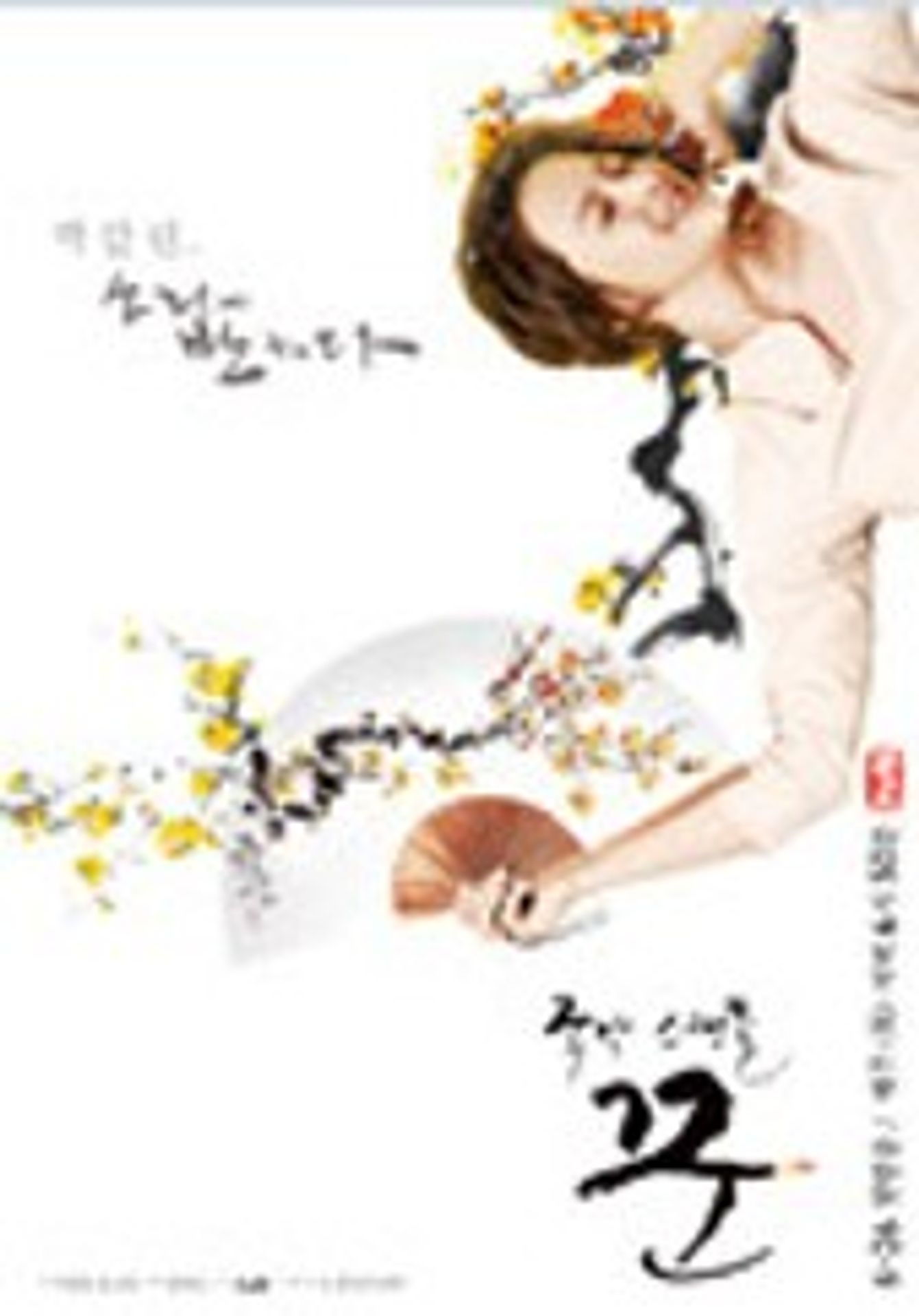 국악스캔들 꾼