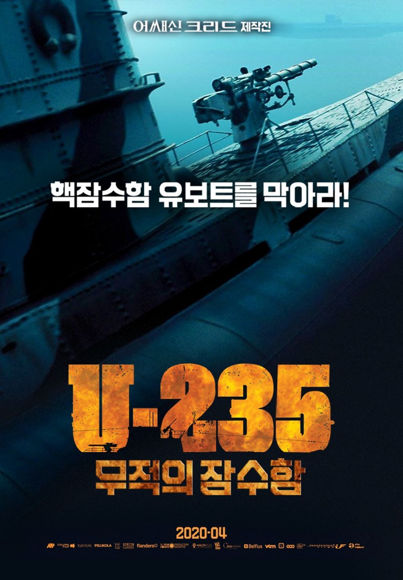 U-235: 무적의 잠수함