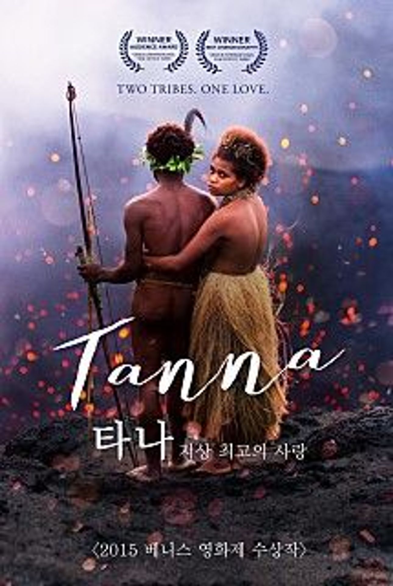 타나: 지상 최고의 사랑