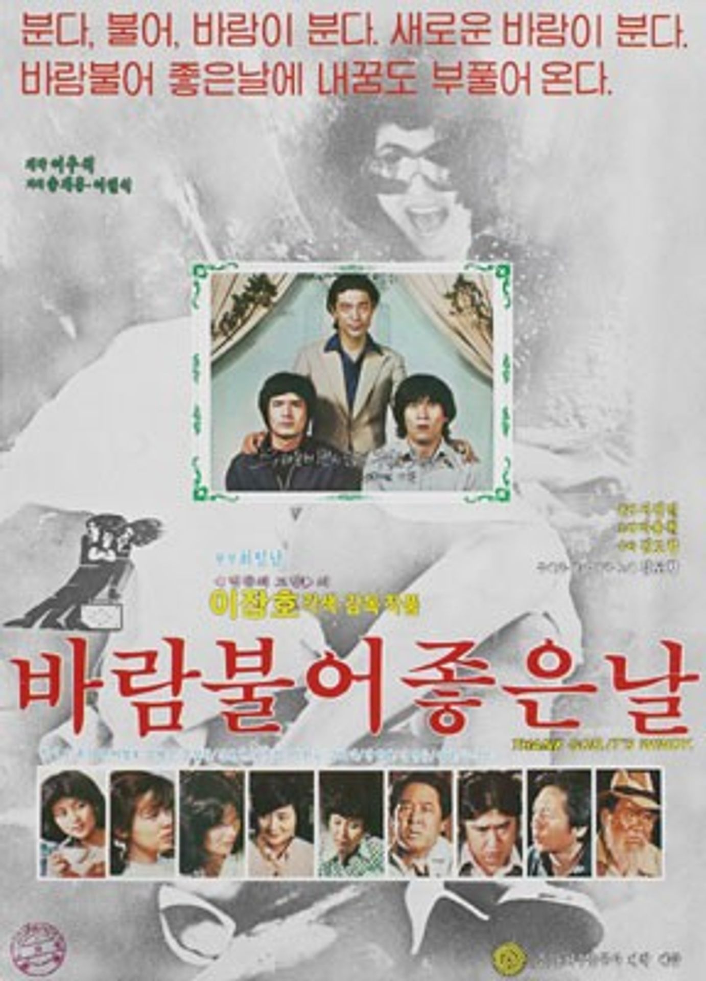 바람불어 좋은 날