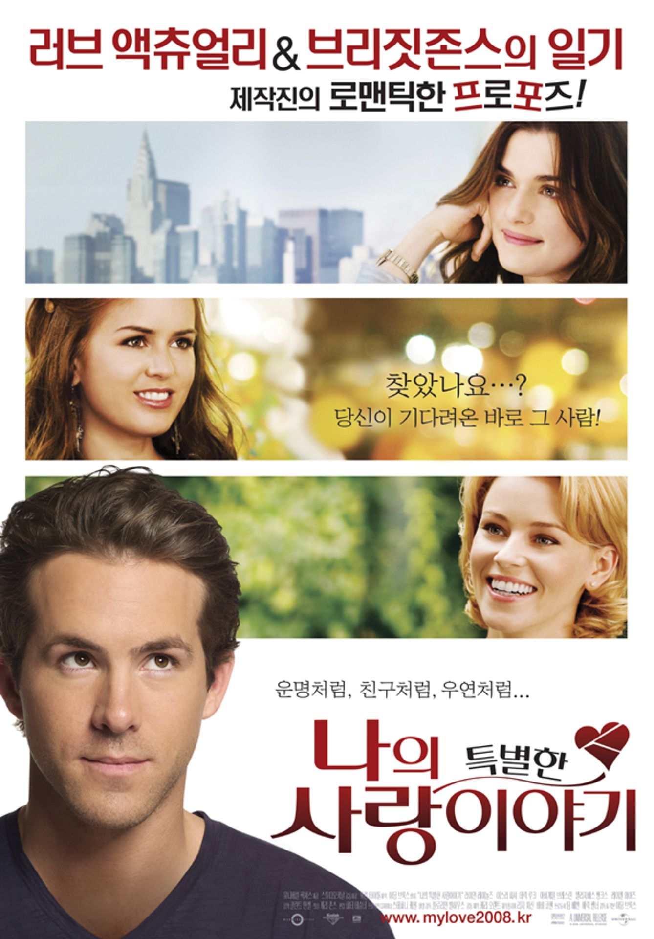나의 특별한 사랑이야기