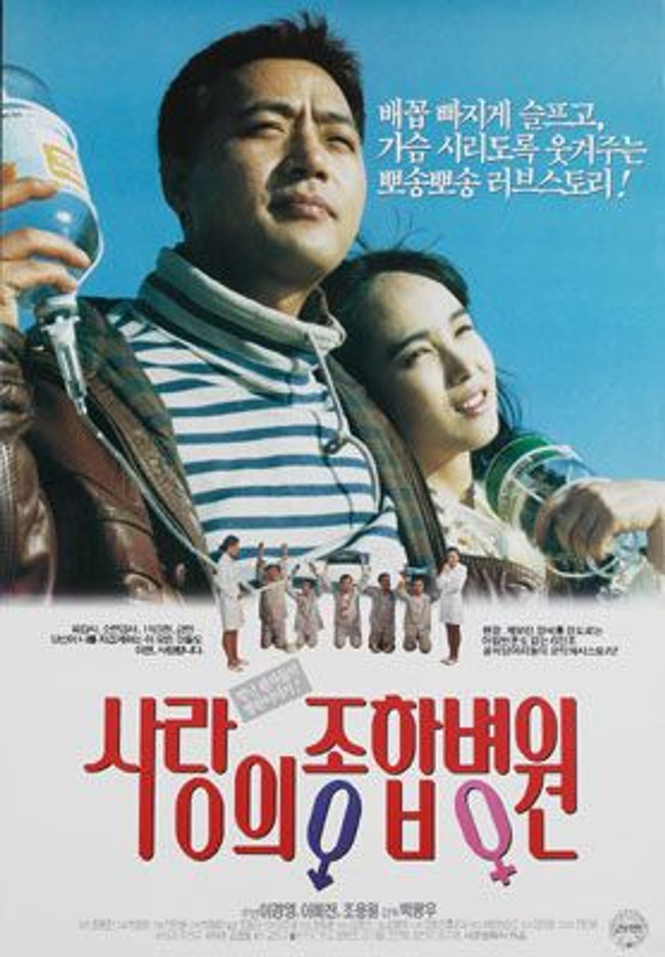 사랑의 종합병원