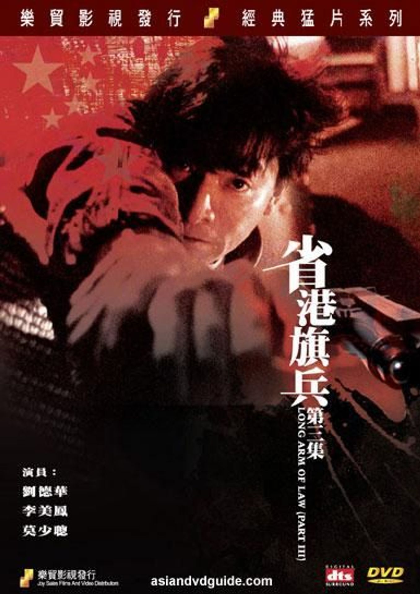 성항기병 3 : 홍콩탈출