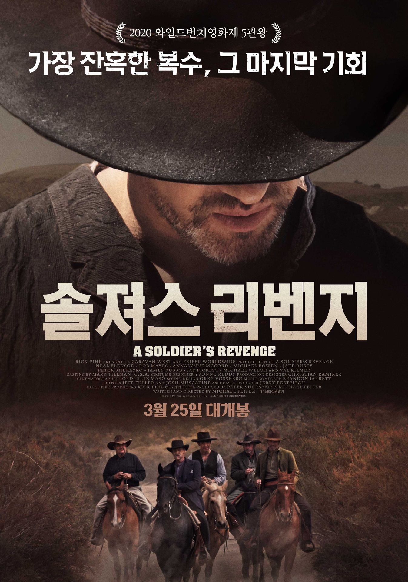 솔져스 리벤지