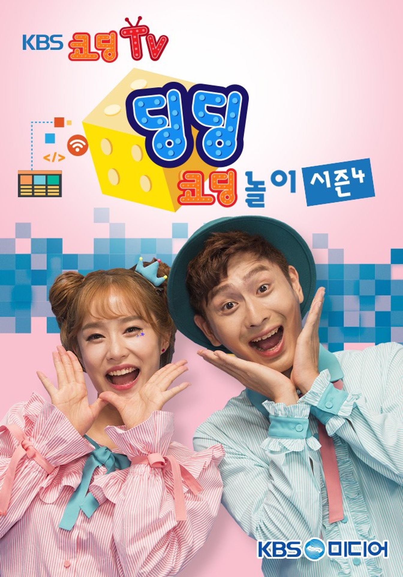 딩딩코딩 시즌 4