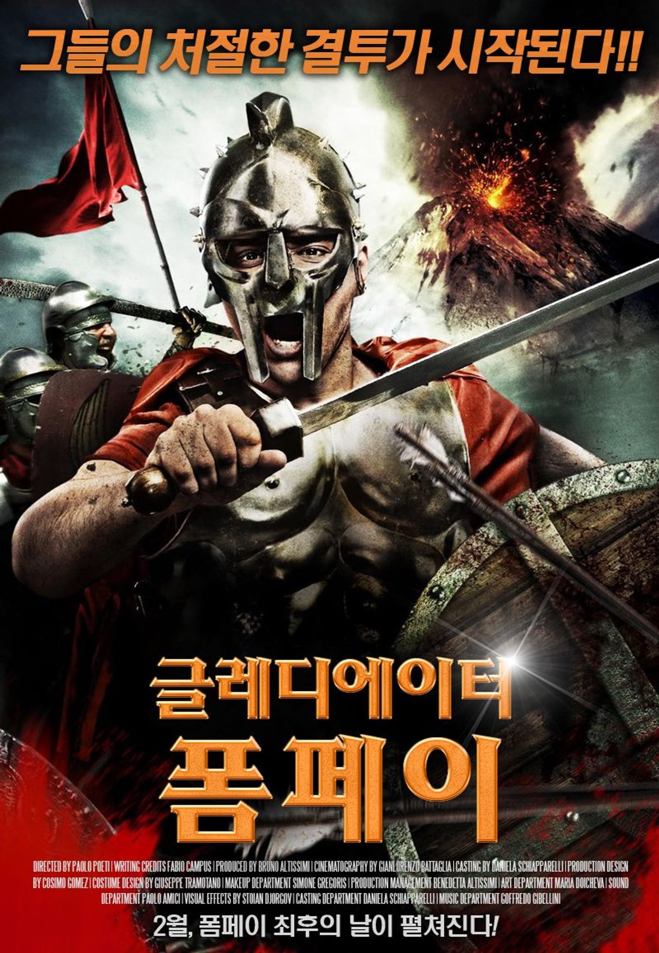 글레디에이터 폼페이