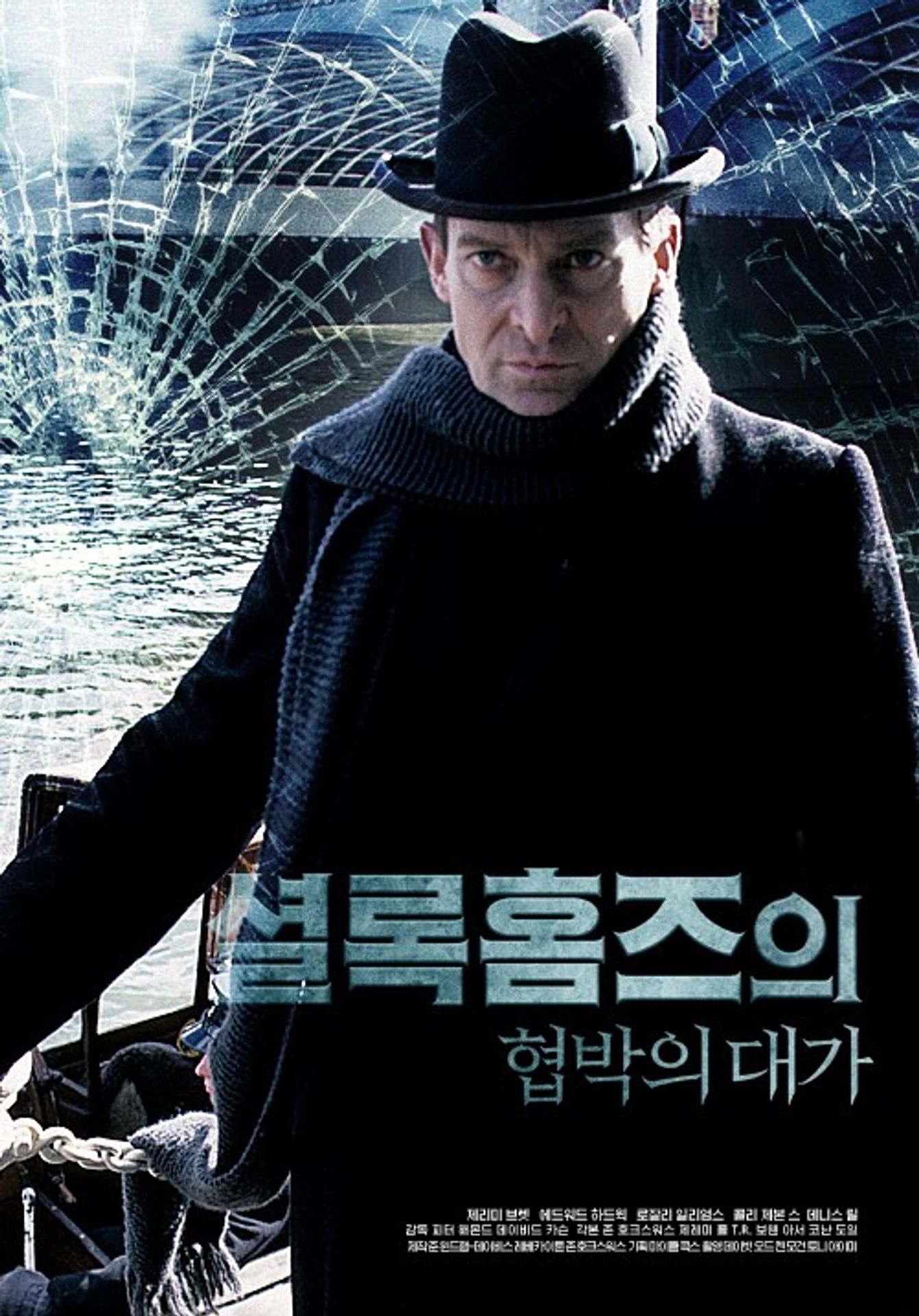 셜록홈즈의 협박의 대가