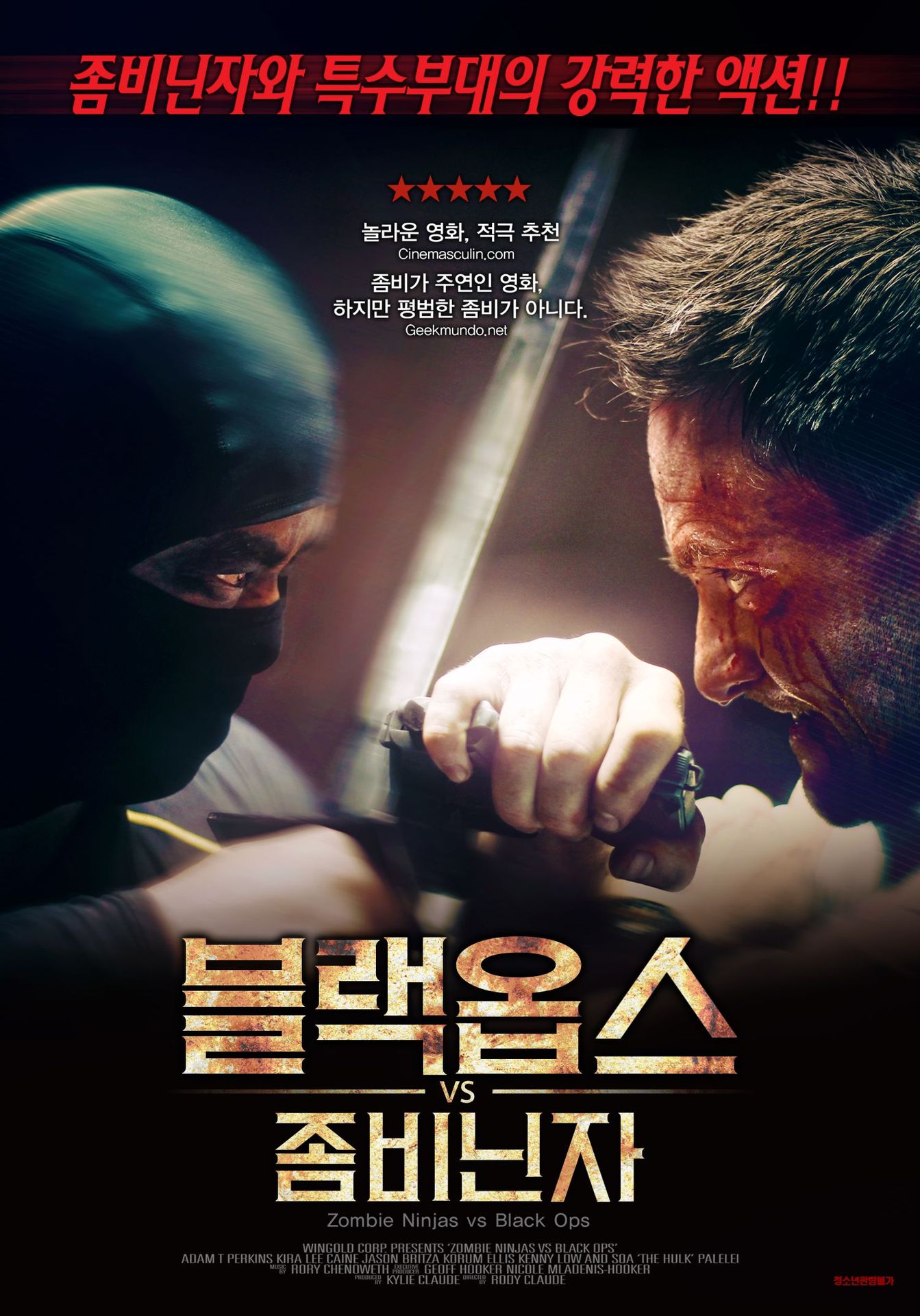 블랙옵스 vs 좀비닌자