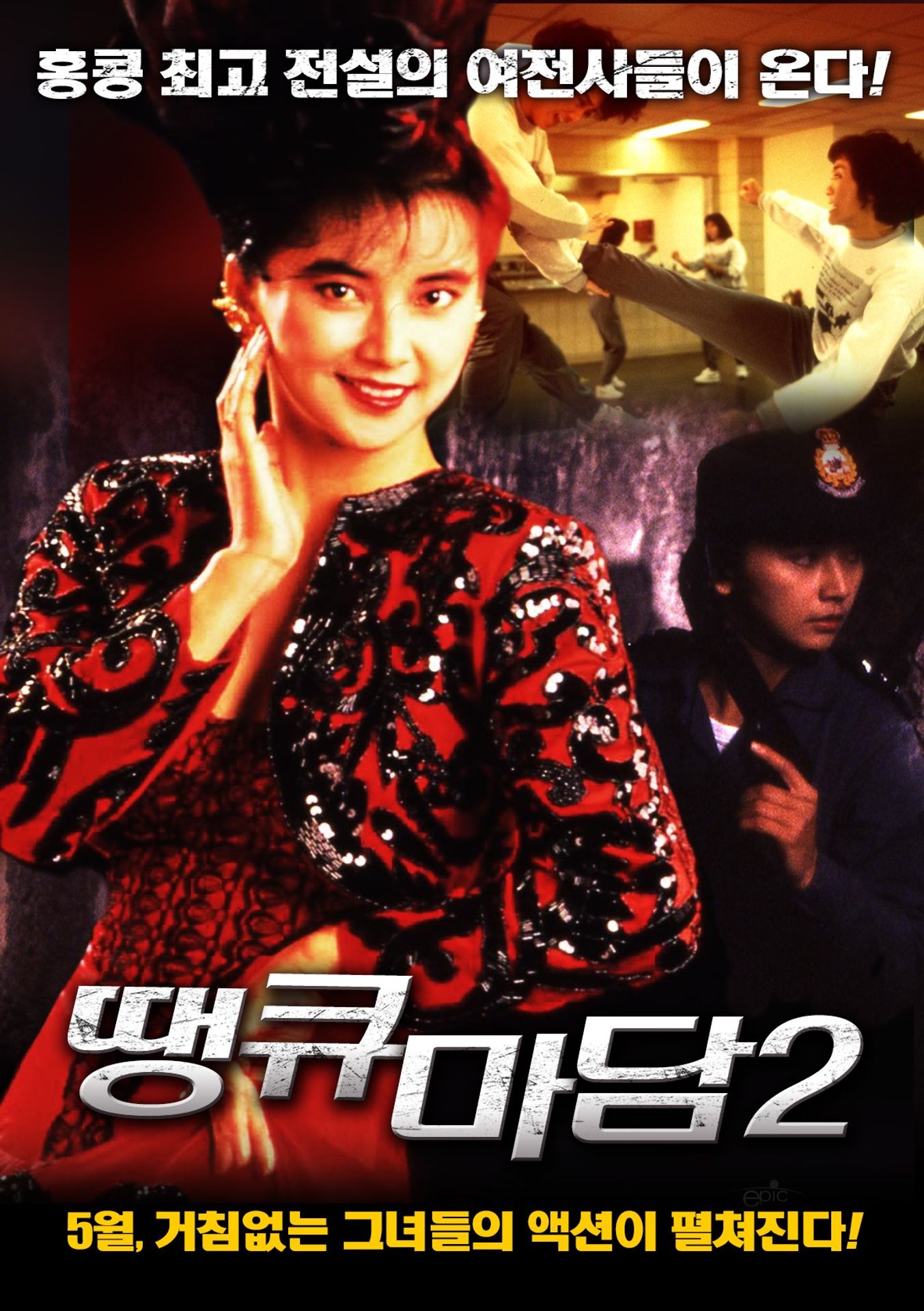 땡큐 마담 2