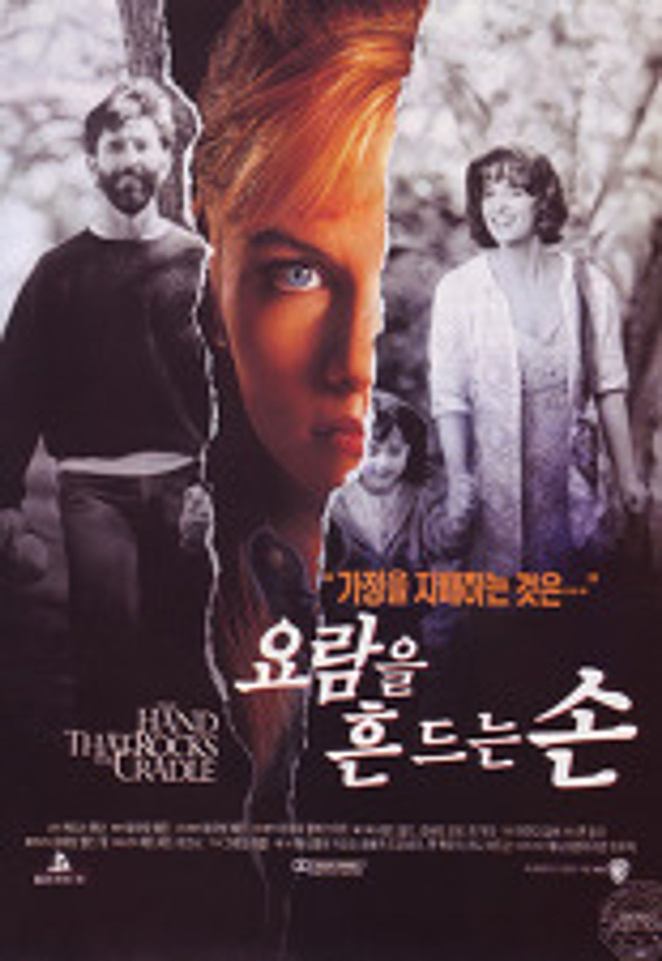 요람을 흔드는 손