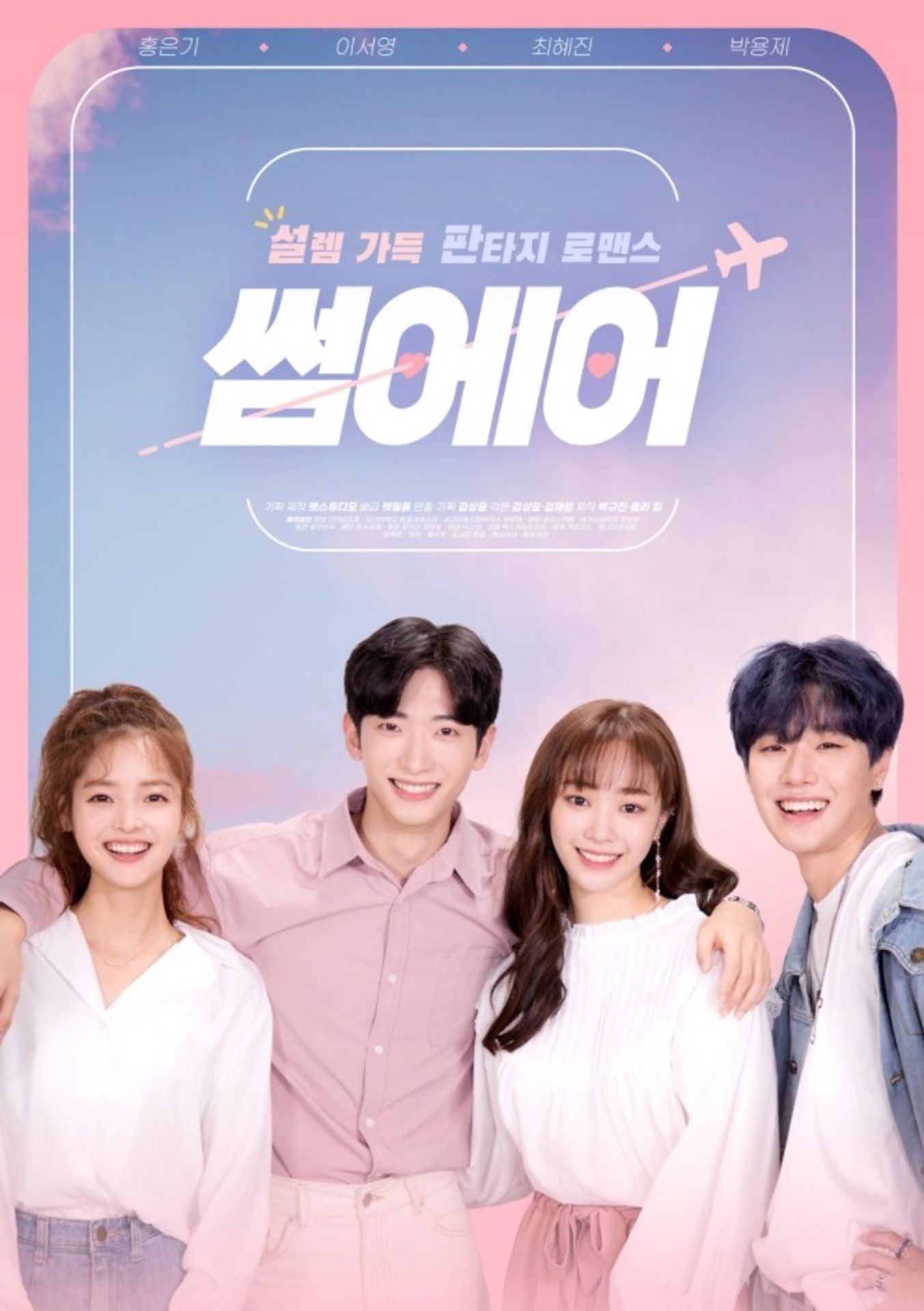 썸에어