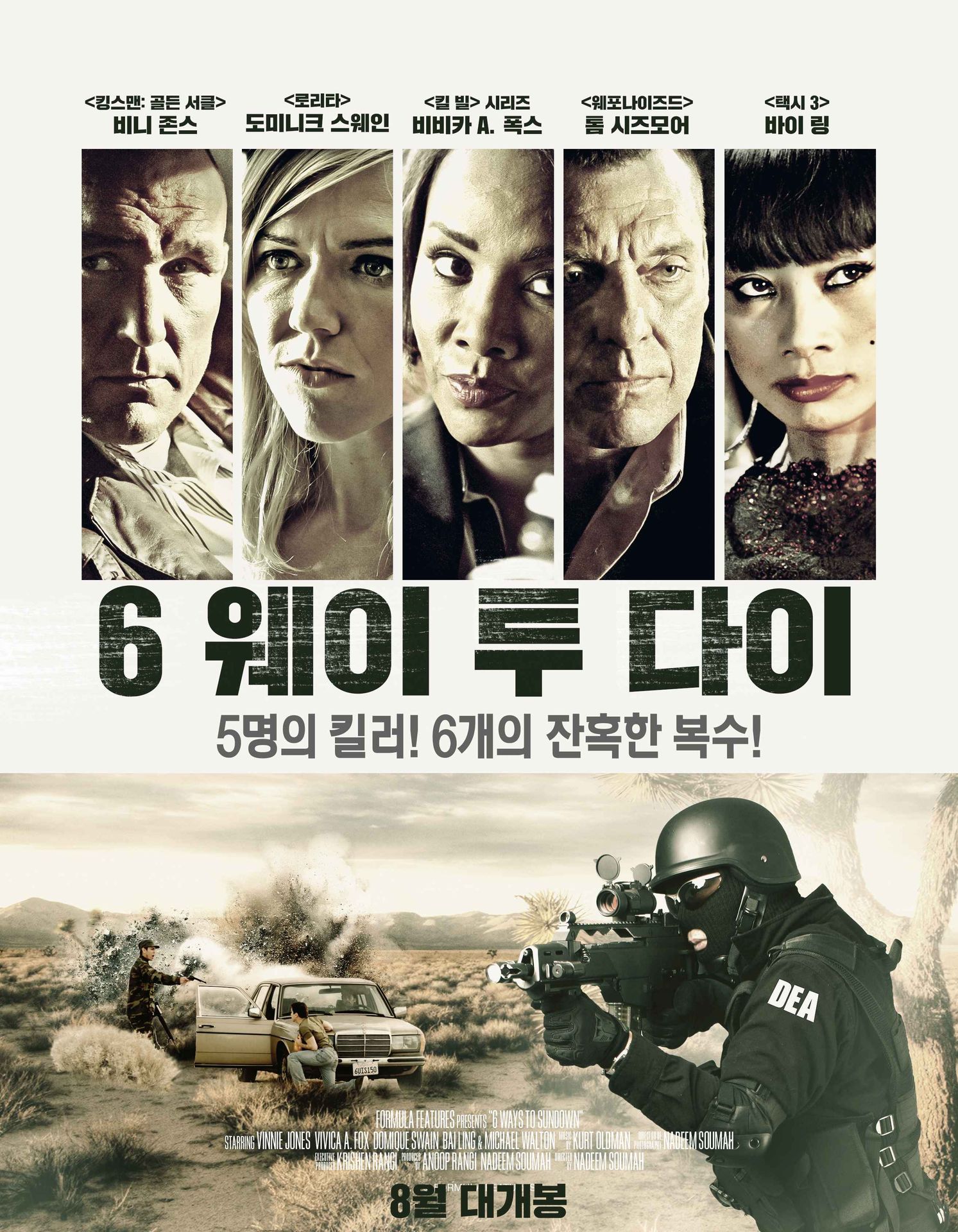 6 웨이 투 다이