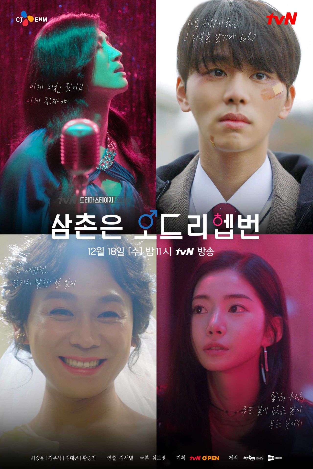 삼촌은 오드리헵번