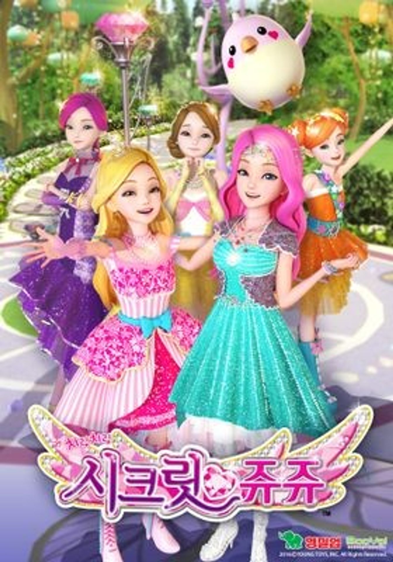 치링치링 시크릿 쥬쥬 10기
