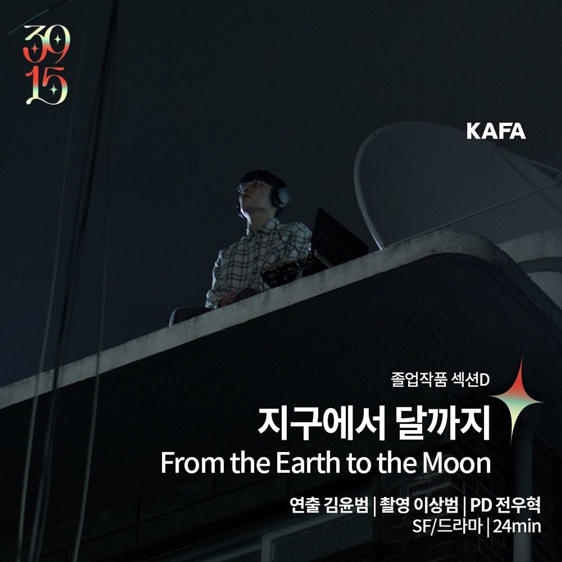 지구에서 달까지