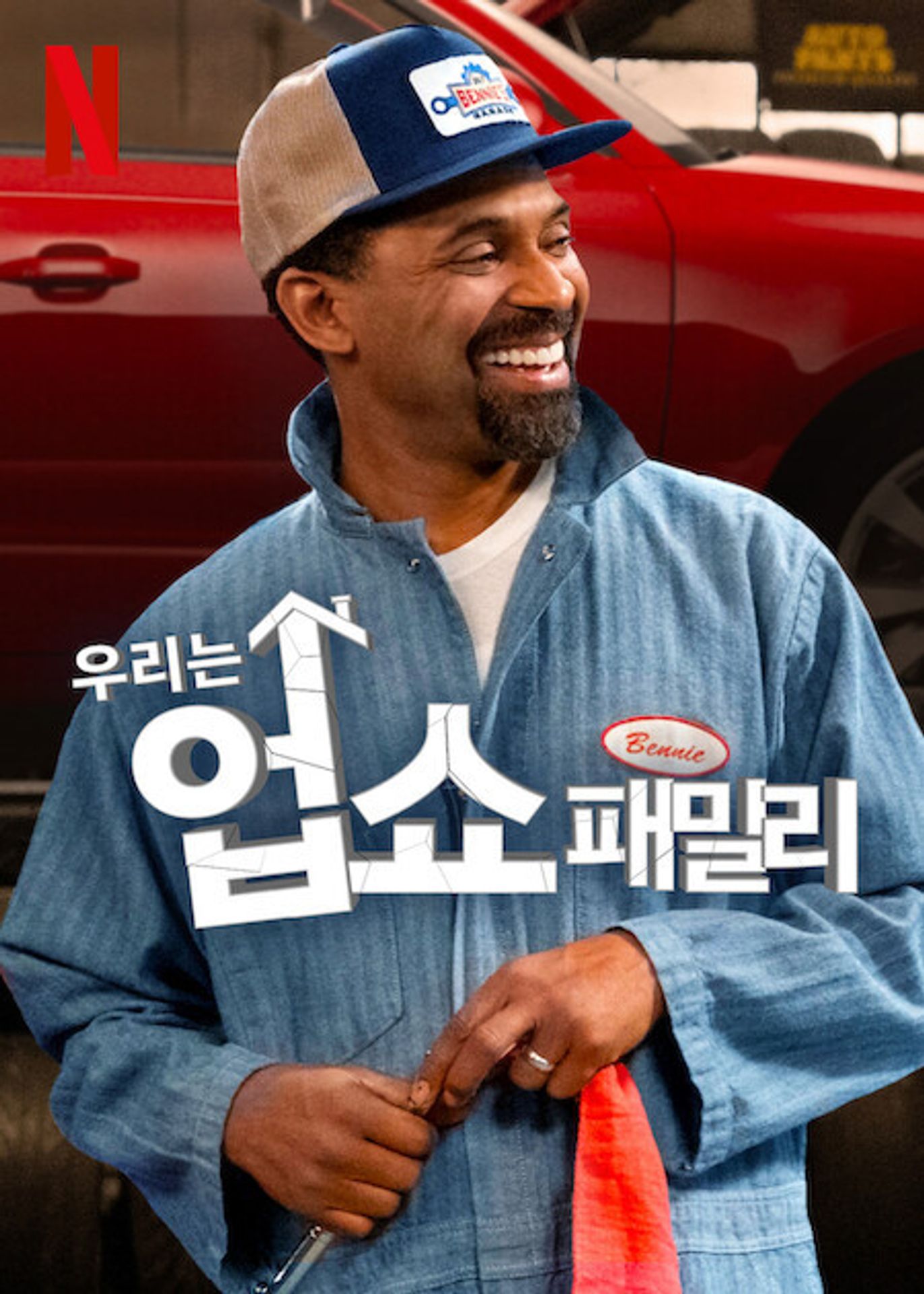 우리는 업쇼 패밀리 파트 4